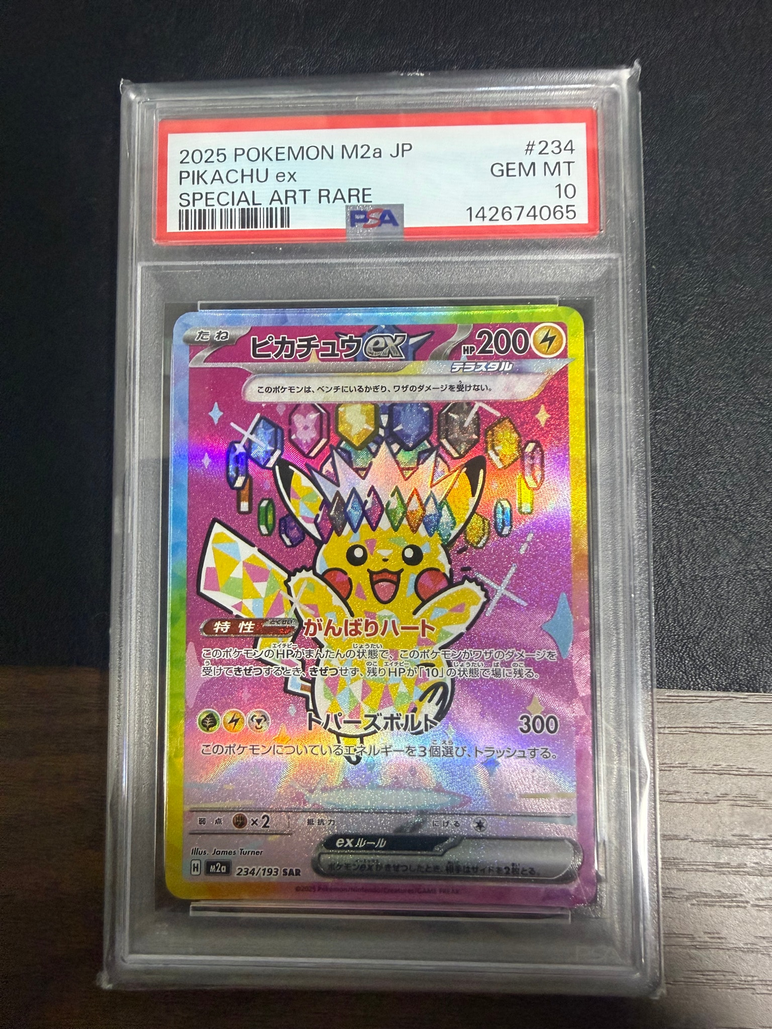ピカチュウex SAR [M2a 234/193](ハイクラスパック「MEGAドリームex」)