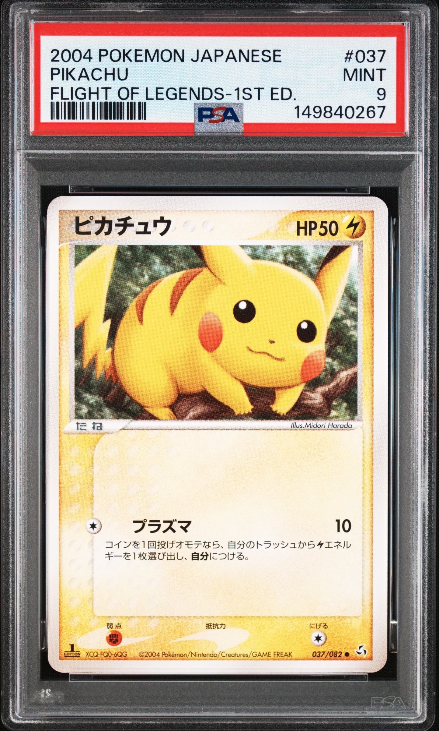 ピカチュウ ○ :1ED [PCG1 037/082](拡張パック「伝説の飛翔」)の新品