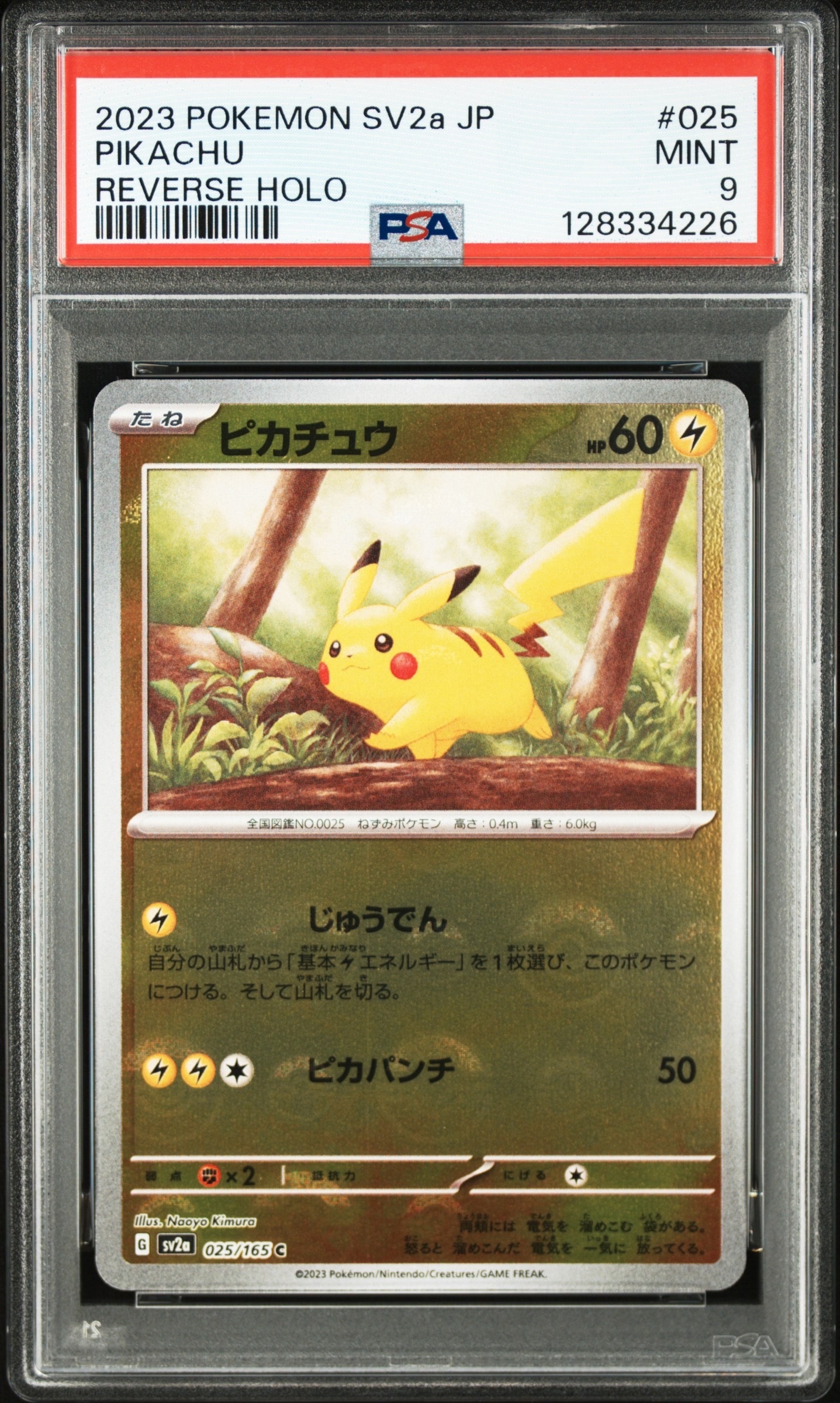ピカチュウ C: モンスターボールミラー[SV2a 025/165](強化拡張パック「ポケモンカード151」)