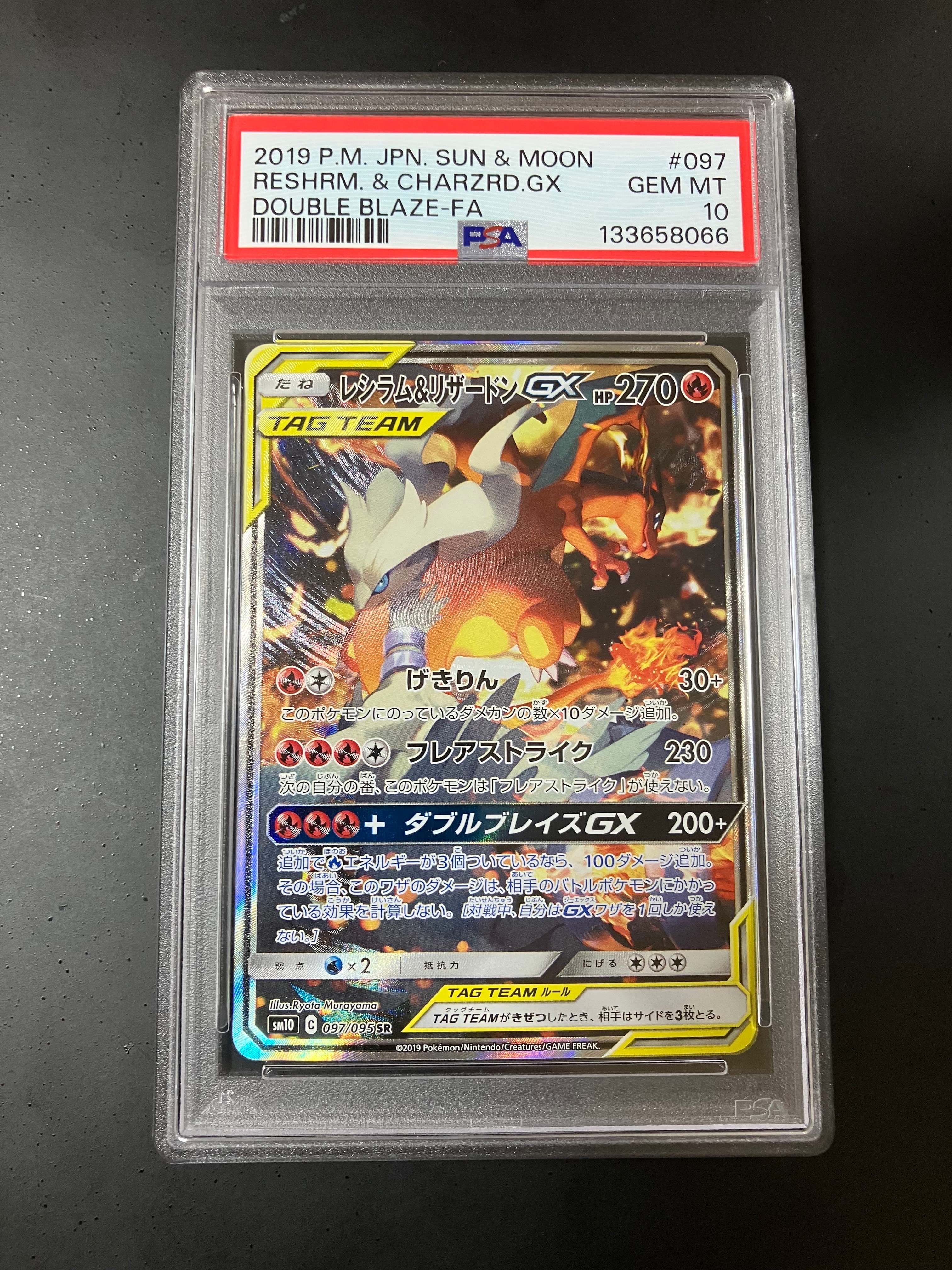 レシラム&リザードンGX SR: SA[SM10 097/095](拡張パック「ダブルブレイズ」)