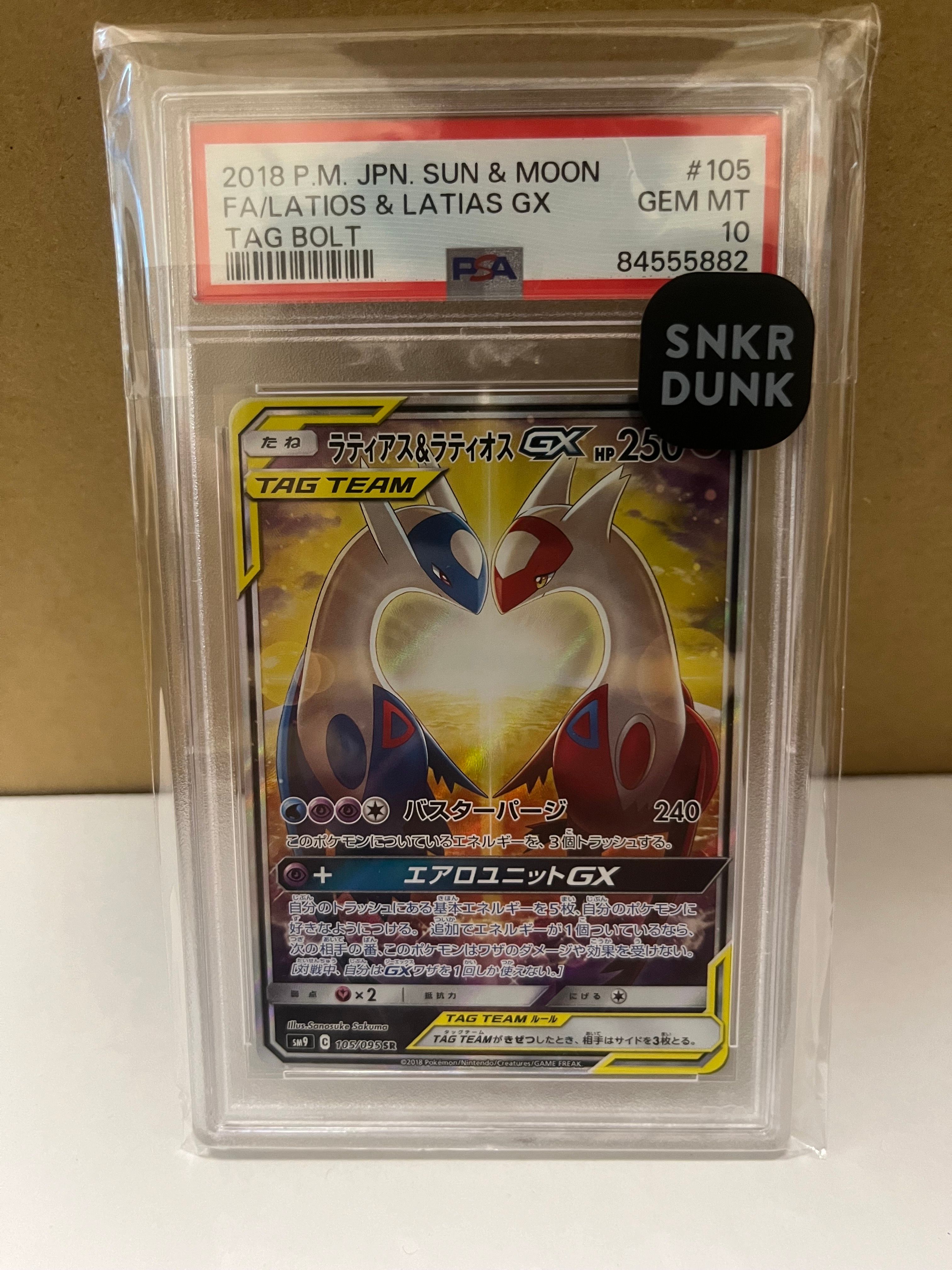 ラティアス&ラティオスGX SR: SA (ラティラティGX) [SM9 105/095](拡張パック「タッグボルト」)