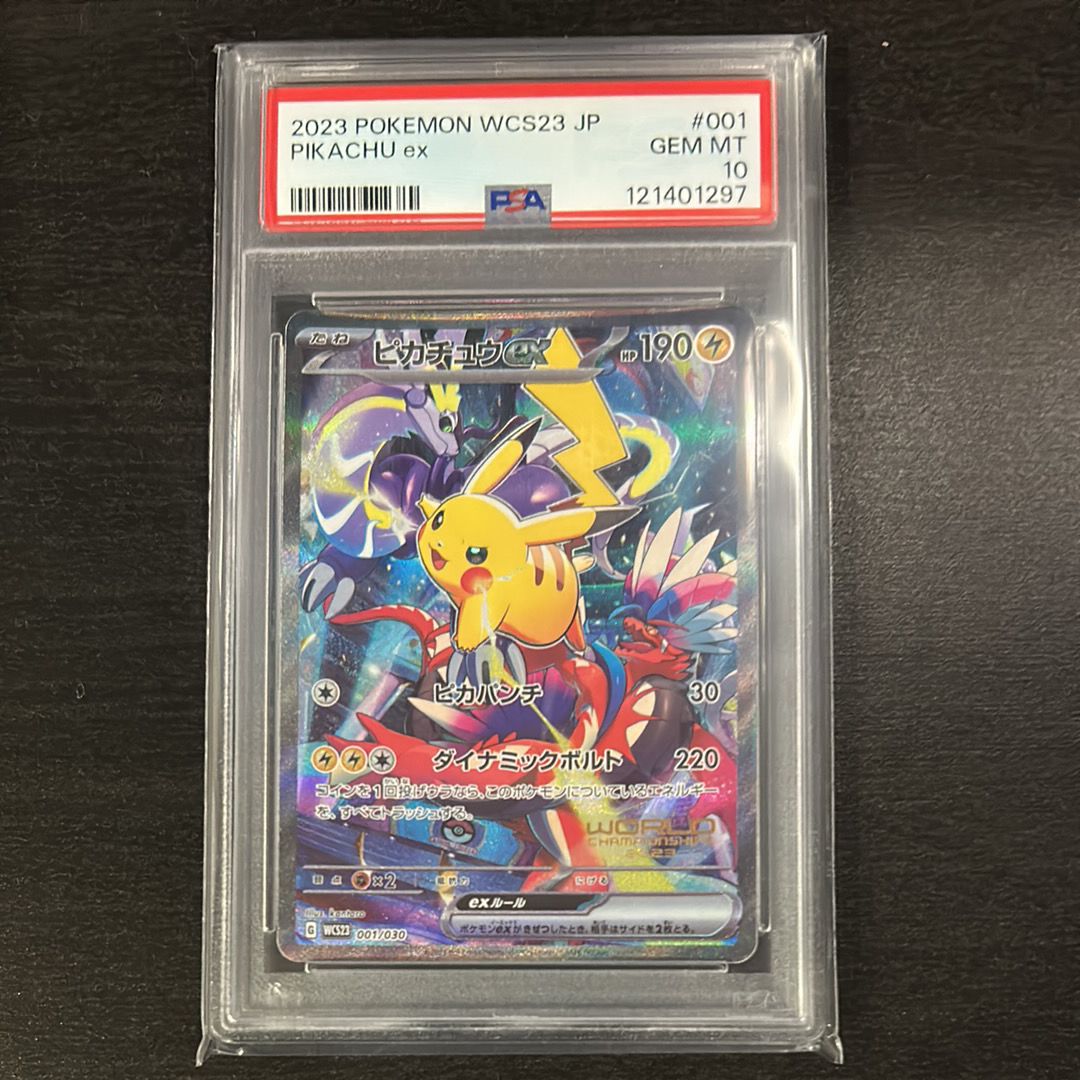ピカチュウex [WCS23 001/030](ポケモンワールドチャンピオンシップス2023横浜 記念デッキ「ピカチュウ」)