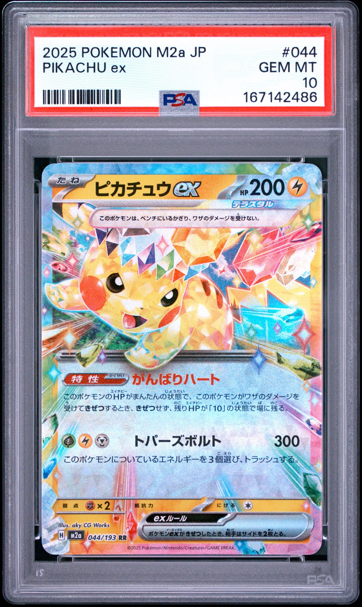 PSA10 4連番 ピカチュウex RR MEGAドリームex 044/193 PSA10】ピカチュウex RR [M2a 044/193](ハイクラスパック「MEGA