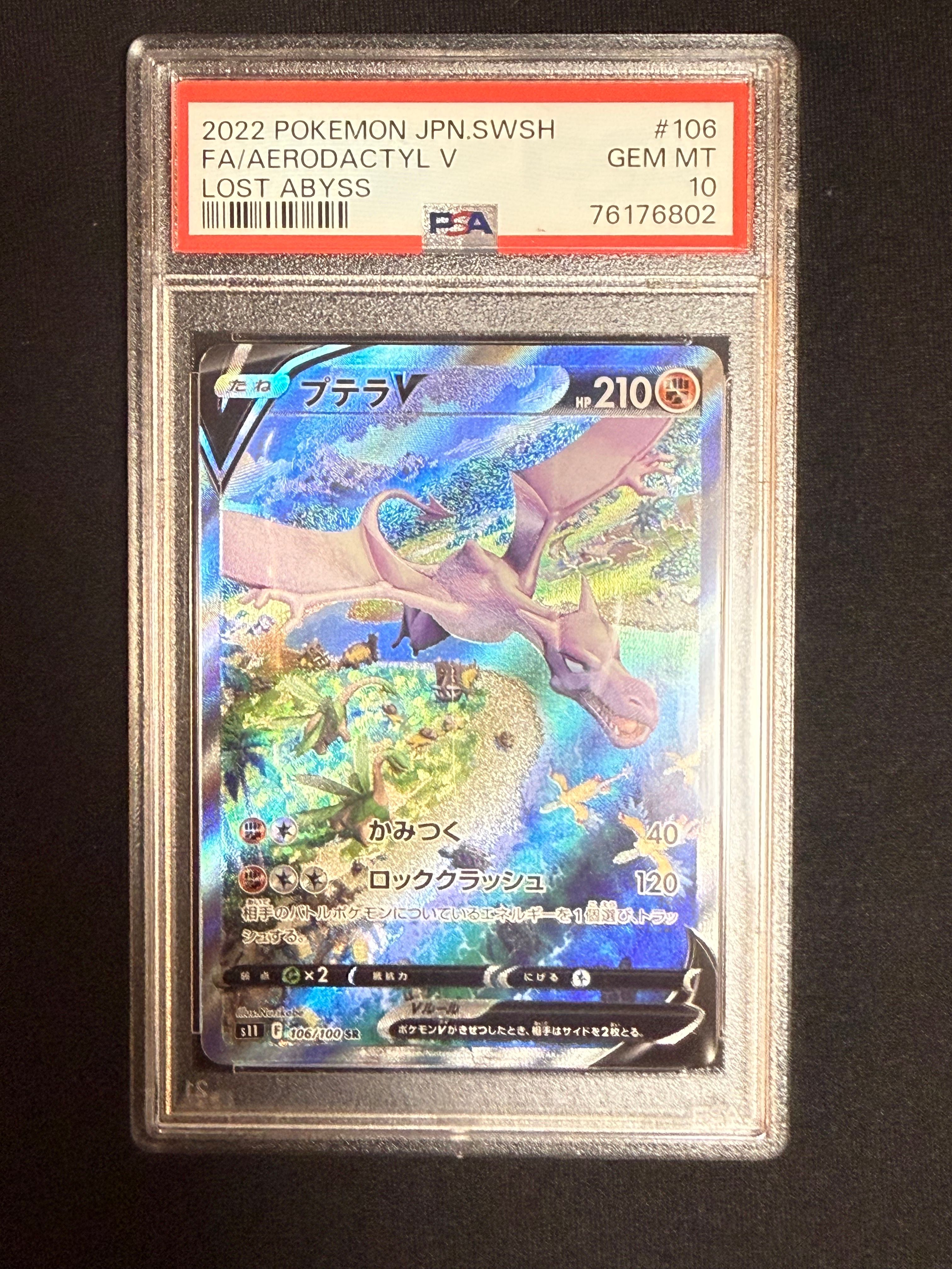 プテラV SR: SA[S11 106/100](拡張パック「ロストアビス」)
