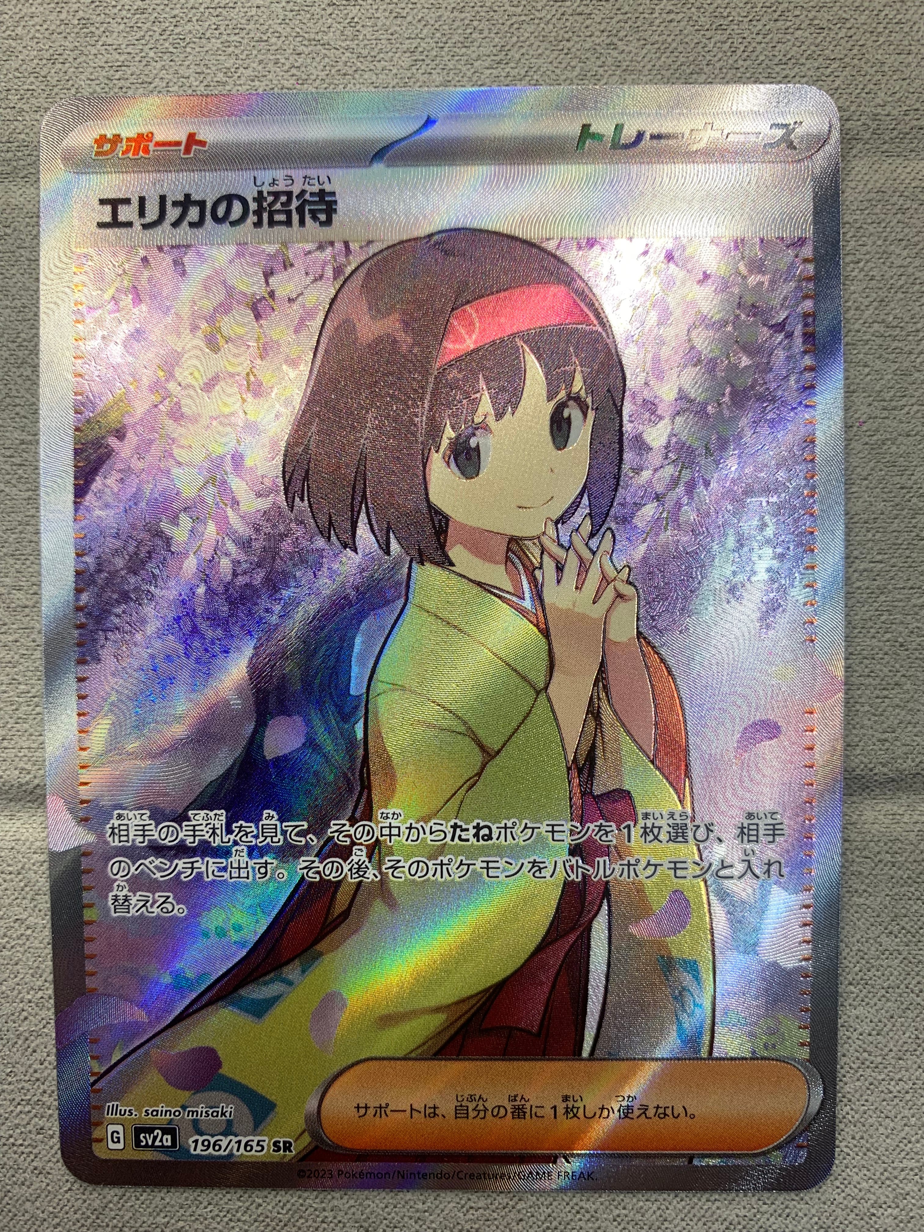 エリカの招待 SR[SV2a 196/165](強化拡張パック「ポケモンカード151」)