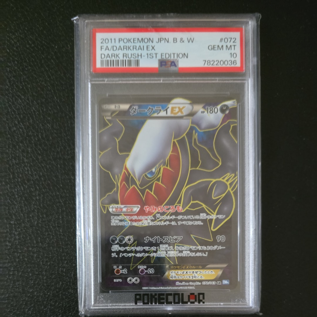 PSA10 ポケモンカード ダークライEX RR ダークラッシュ PSA10】ダークライEX R :1ED [BW4 044/069](拡張パック「ダーク