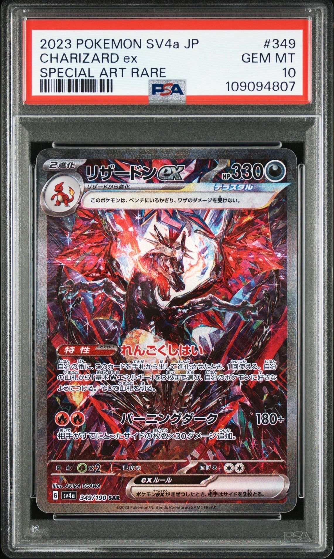 リザードンex SAR [SV4a 349/190](ハイクラスパック「シャイニートレジャーex」)