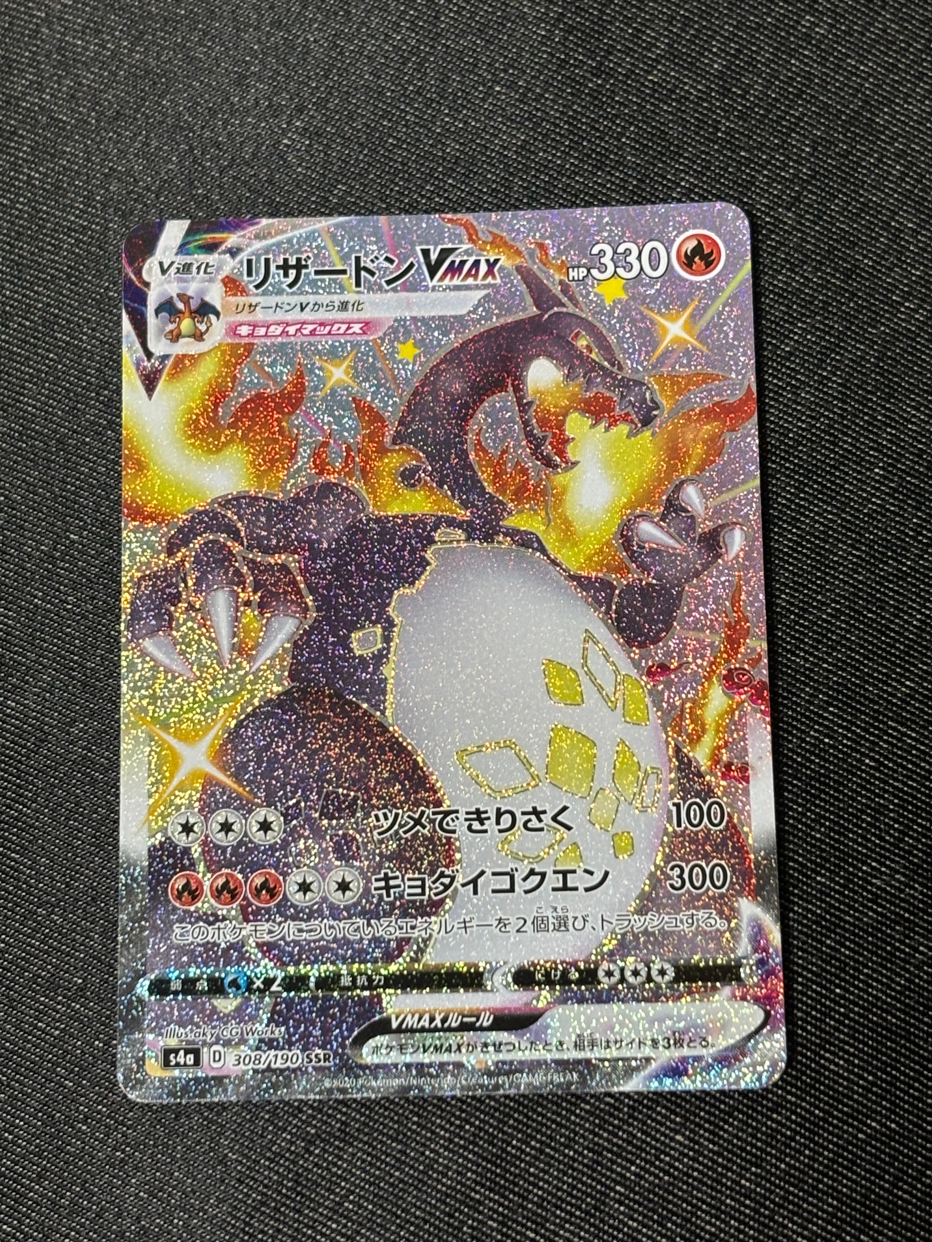 リザードンV & VMAX ssr Amazon.co.jp: ポケモンカード ハイクラスパック リザードン VMAX SSR