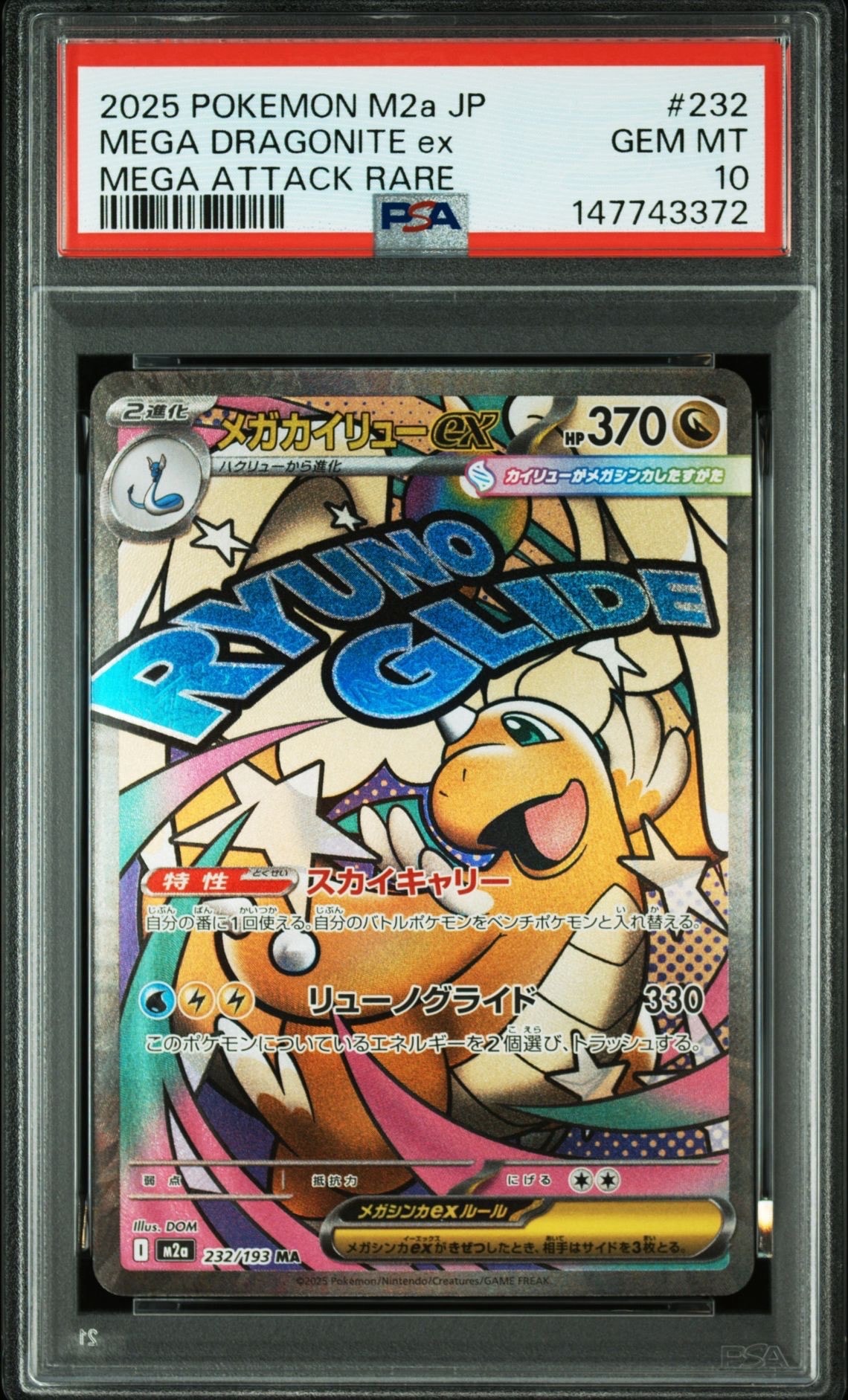 メガカイリューex MA [M2a 232/193](ハイクラスパック「MEGAドリームex」)