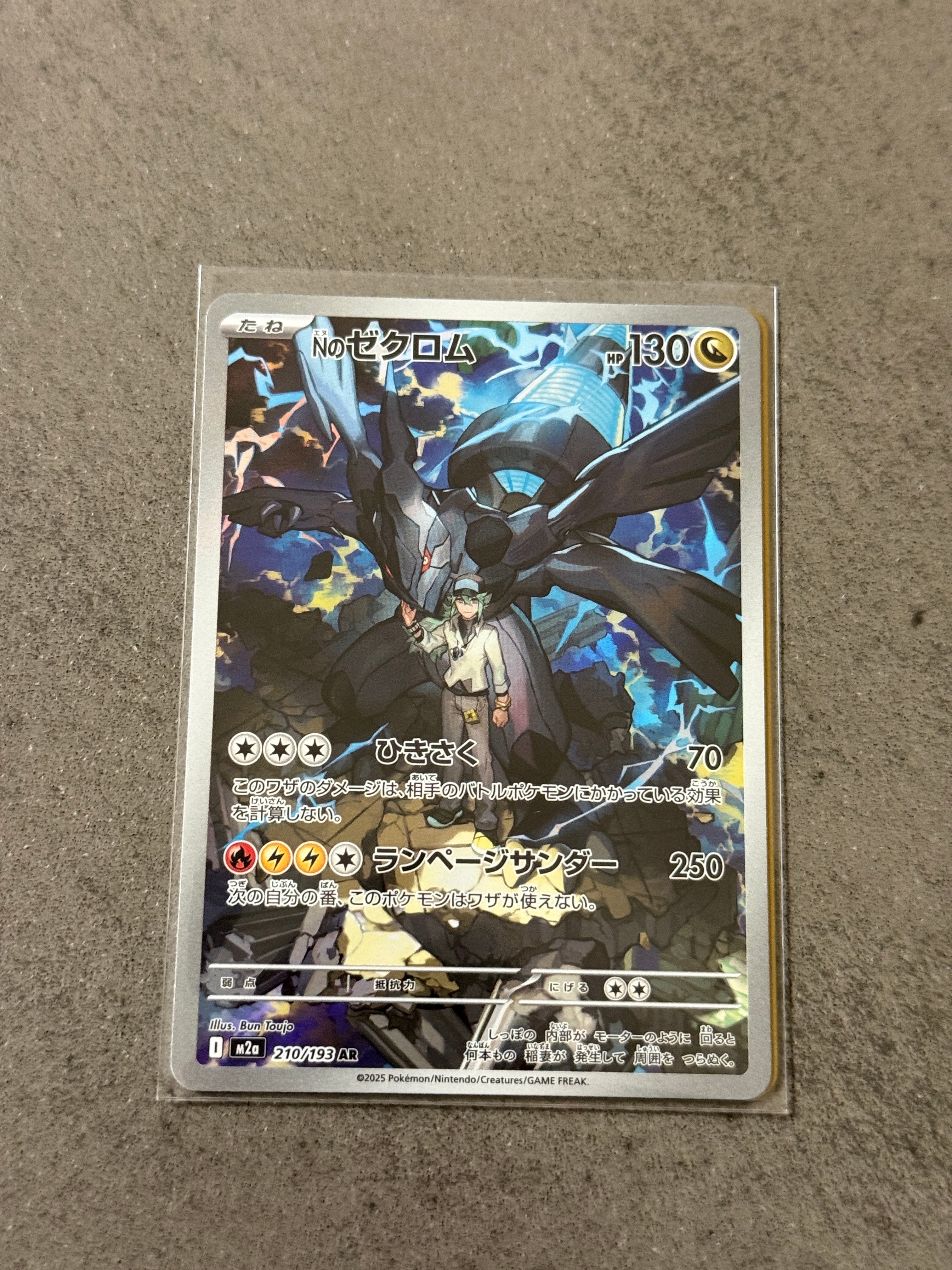 Nのゼクロム AR [M2a 210/193](ハイクラスパック「MEGAドリームex」)