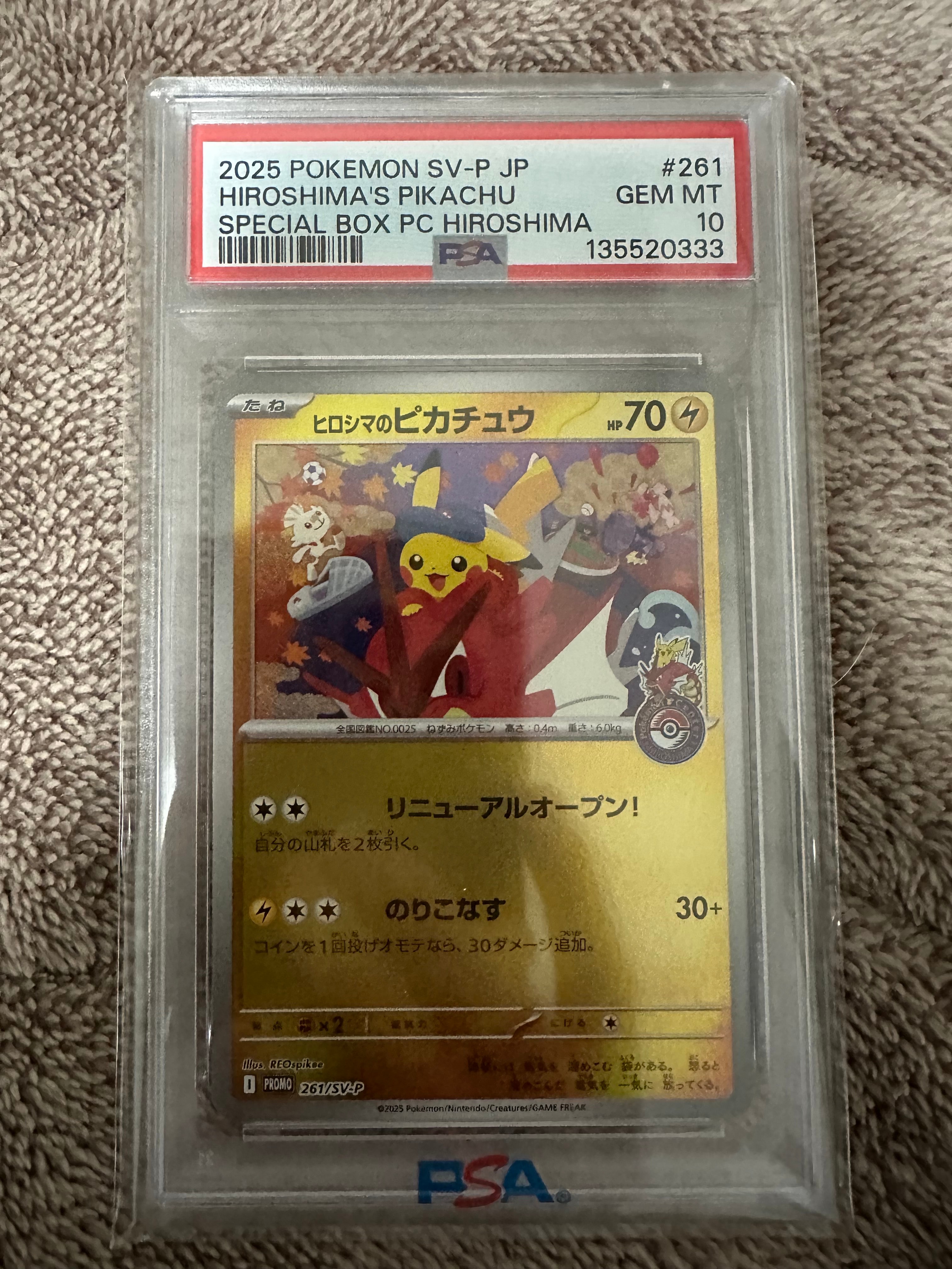 ヒロシマのピカチュウ P [SV-P 261](スペシャルBOX「ポケモンセンターヒロシマ」)