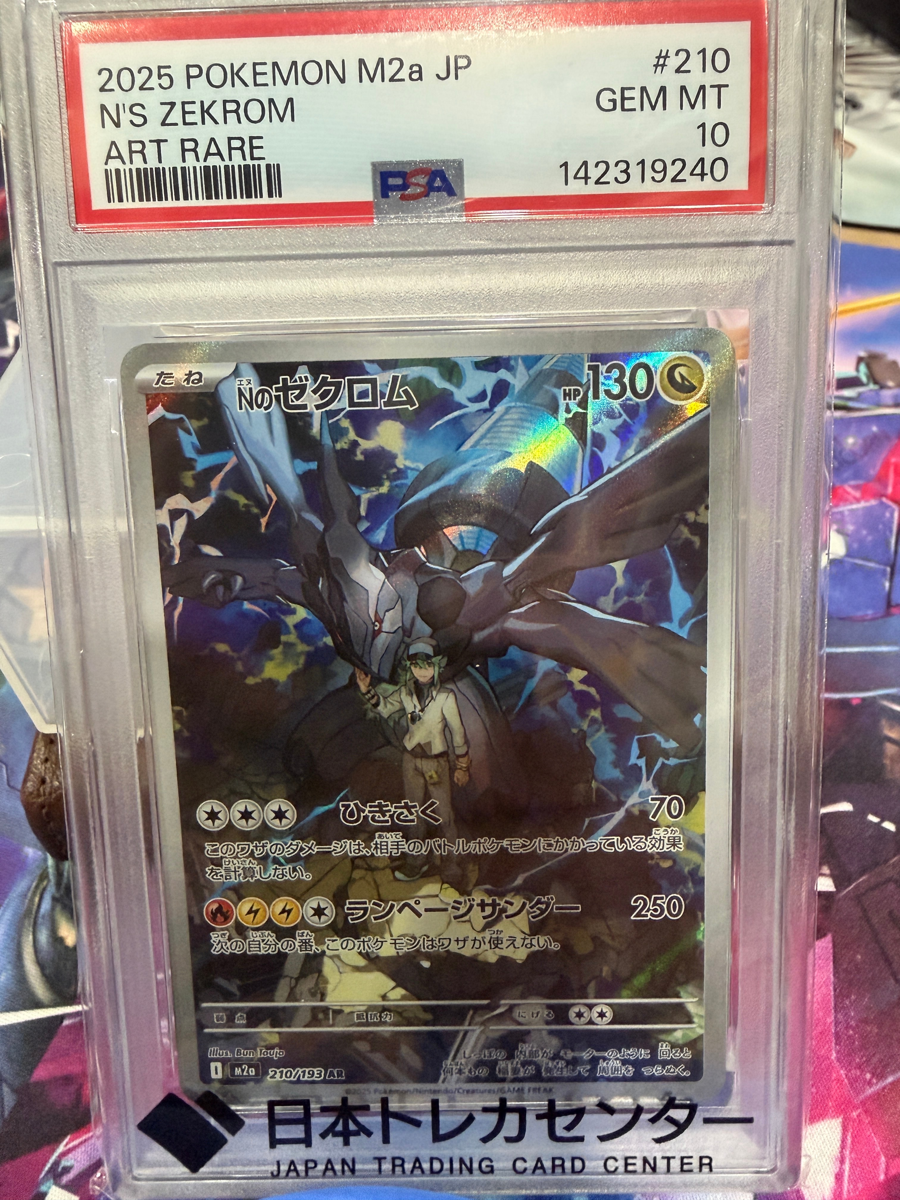 Nのゼクロム AR [M2a 210/193](ハイクラスパック「MEGAドリームex」)