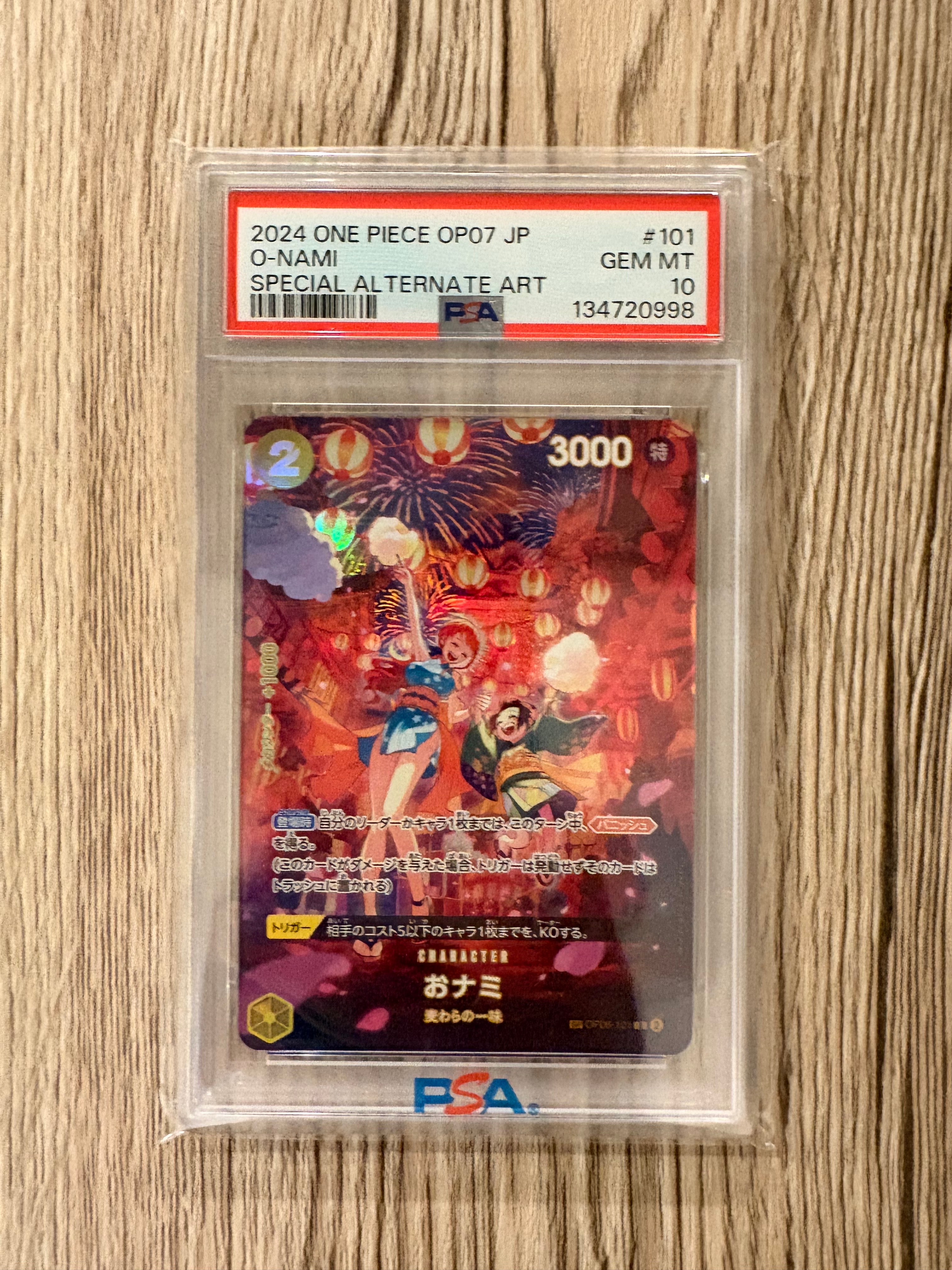 【PSA10】おナミ R-SPC [OP06-101] 500年後の未来 おナミ SP(500年後の未来)の買取価格と値段相場！PSA10の値段や枚数