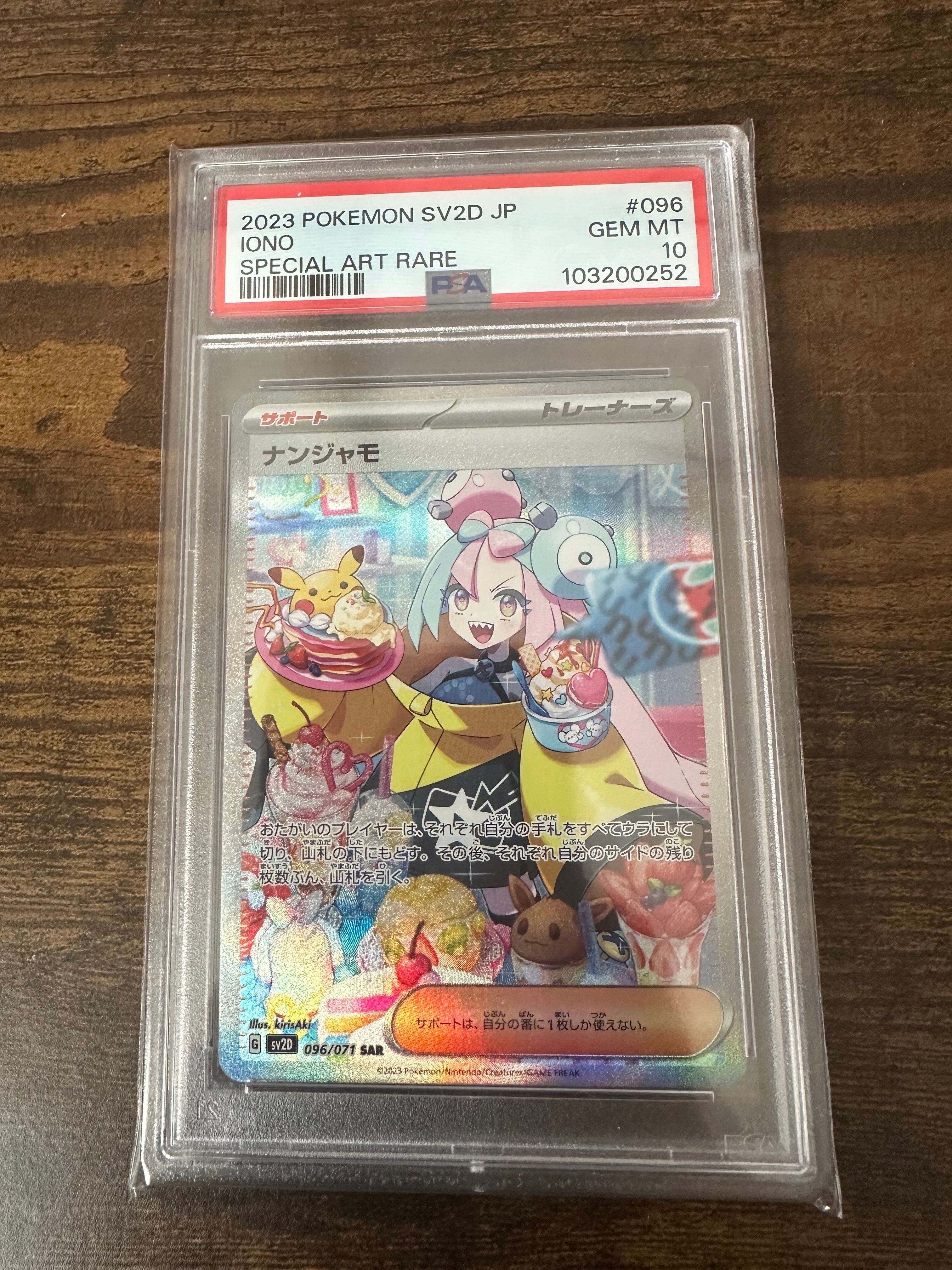 ナンジャモ SAR[SV2D 096/071](拡張パック「クレイバースト」)