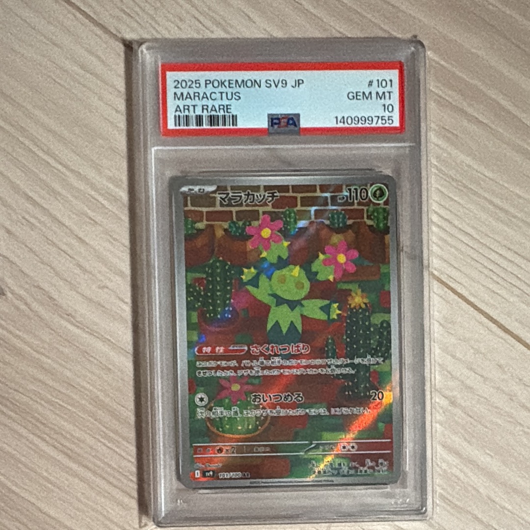 PSA10】マラカッチ AR [SV9 101/100](拡張パック「バトルパートナーズ