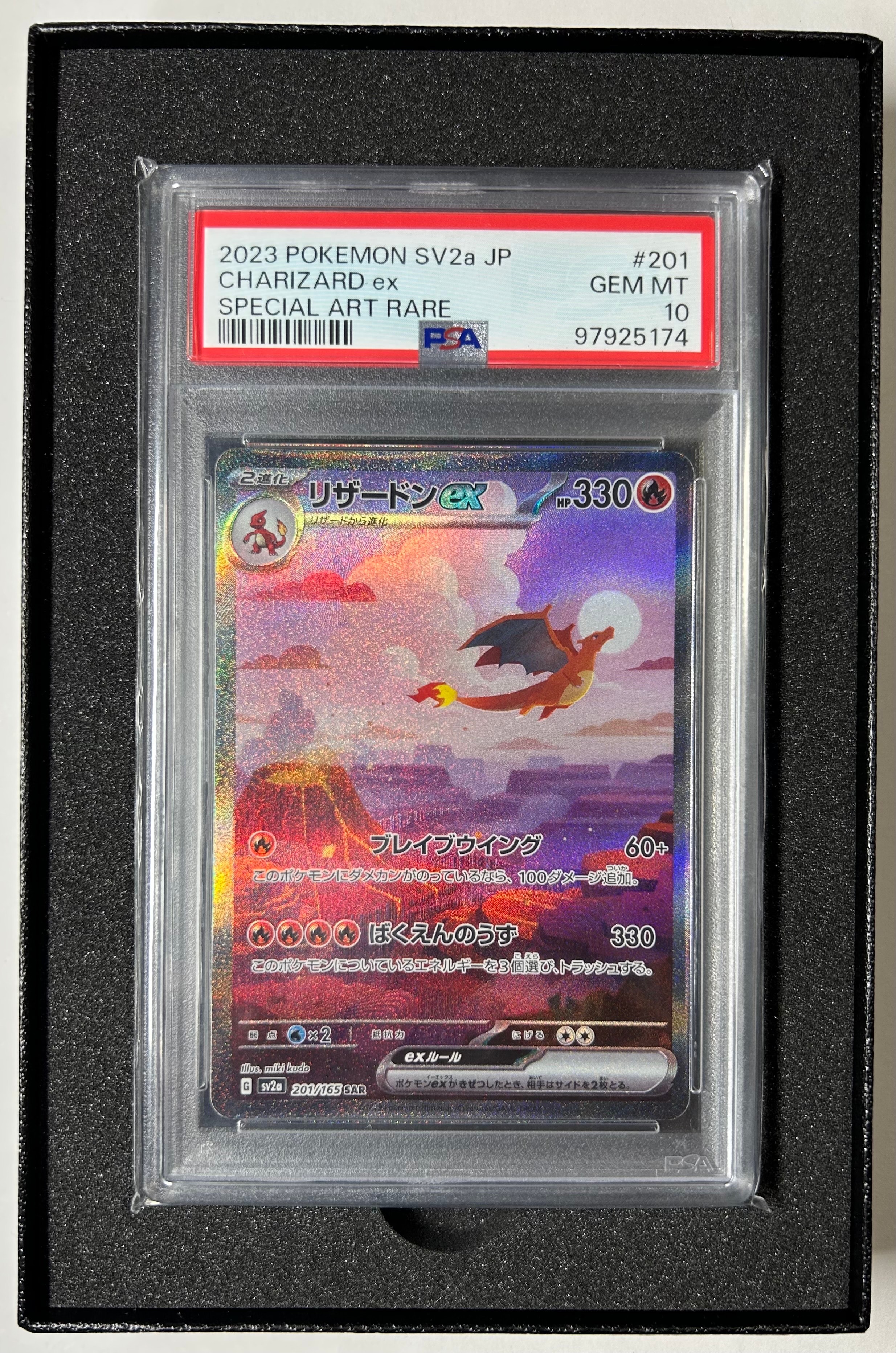 リザードンex SAR [SV2a 201/165](強化拡張パック「ポケモンカード151」)