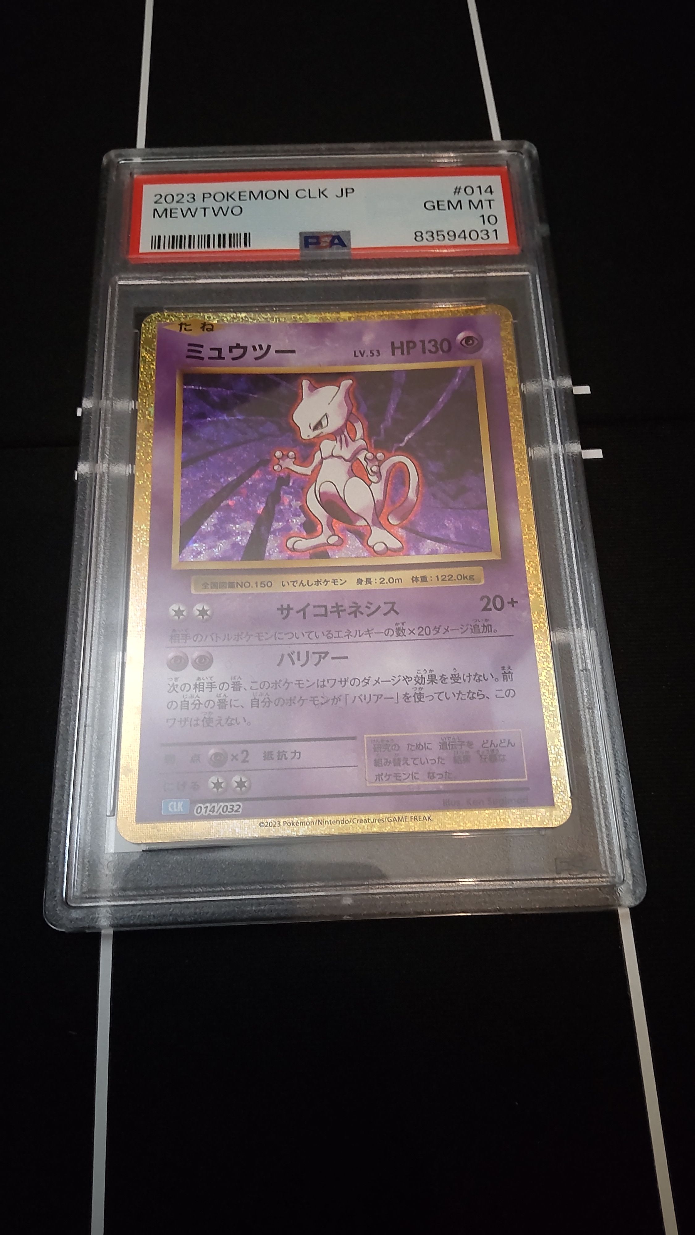 ミュウツー [CLK 014/032](ポケモンカードゲーム Classic)