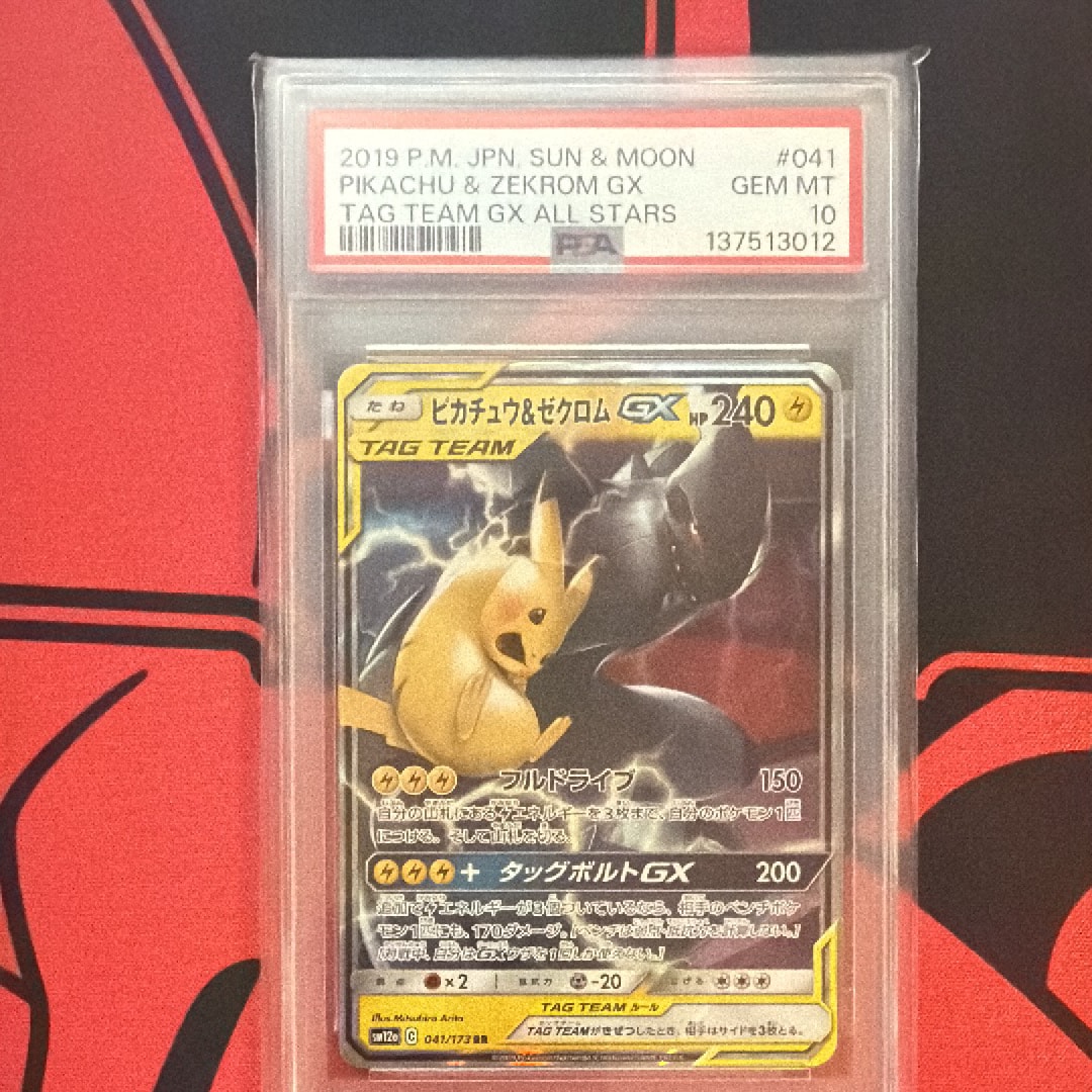 ピカチュウ&ゼクロムGX RR [SM12a 041/173](ハイクラスパック「TAG TEAM GX タッグオールスターズ」)