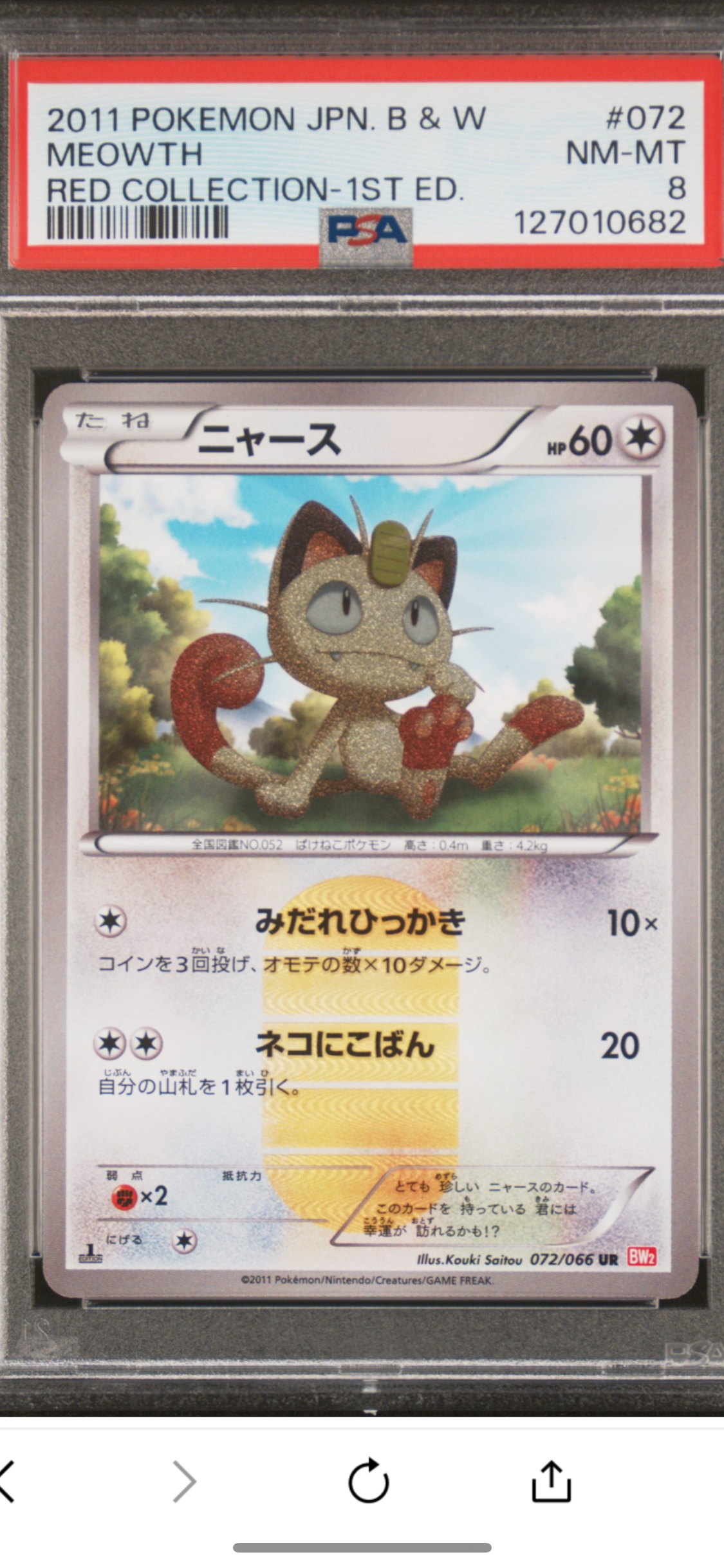 PSA8以下】ニャース UR :1ED [BW2 072/066](拡張パック「レッド