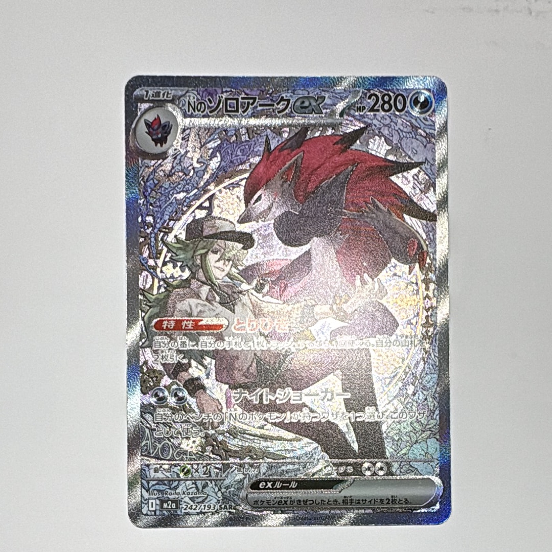 Nのゾロアークex SAR [M2a 242/193](ハイクラスパック「MEGAドリームex」)