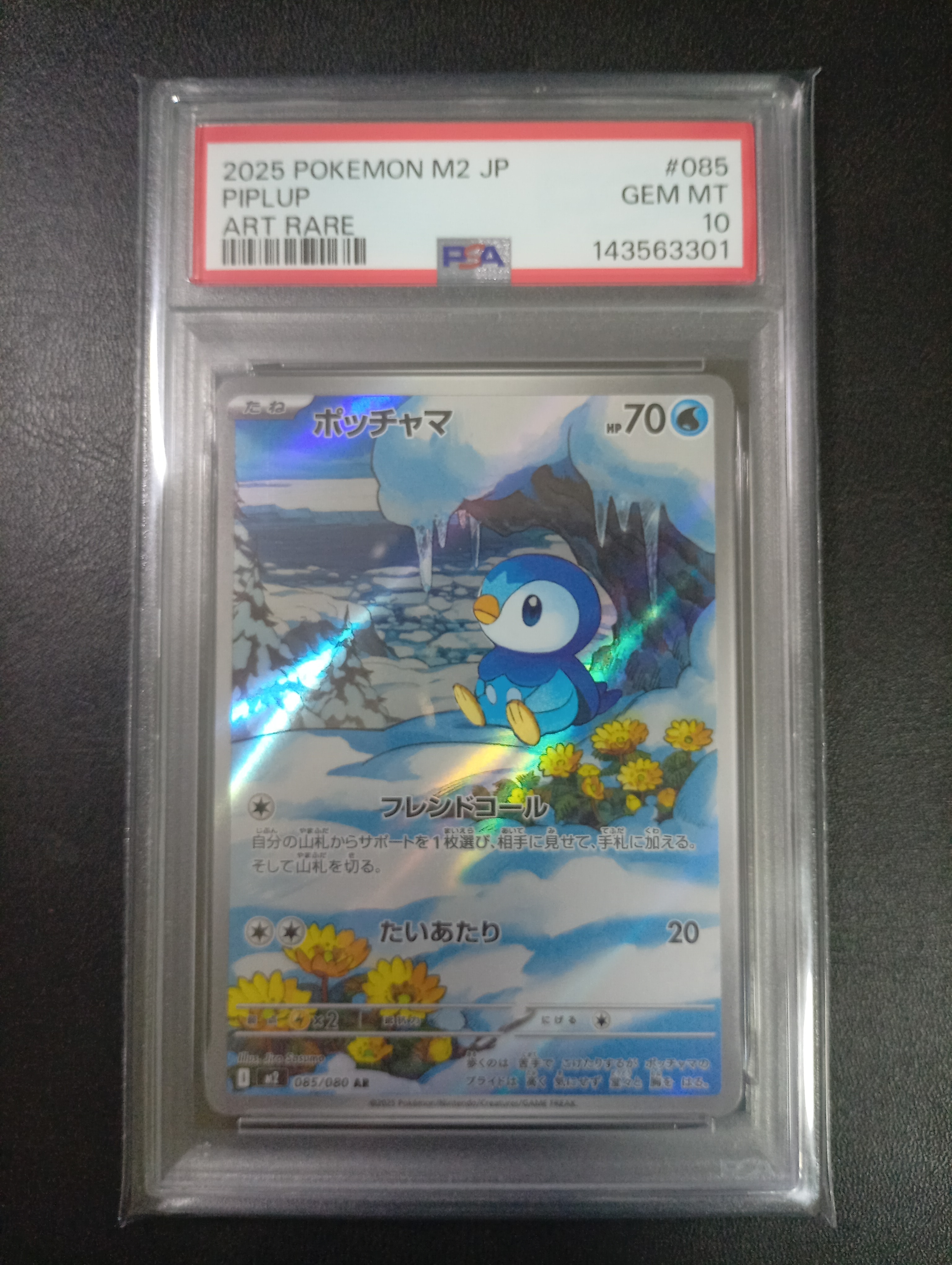 ポッチャマ AR [M2 085/080](拡張パック「インフェルノX」)