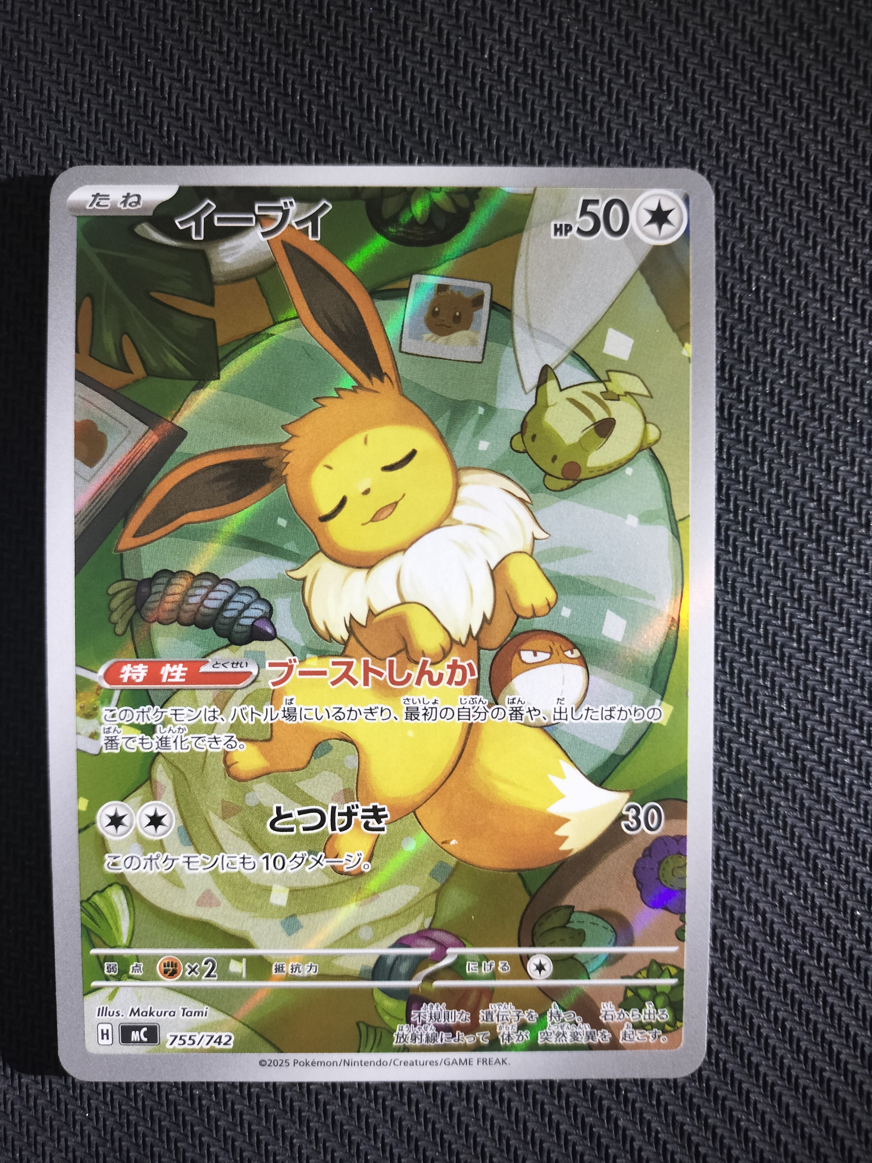 イーブイ AR仕様 [MC 755/742](スタートデッキ100「バトルコレクション」)