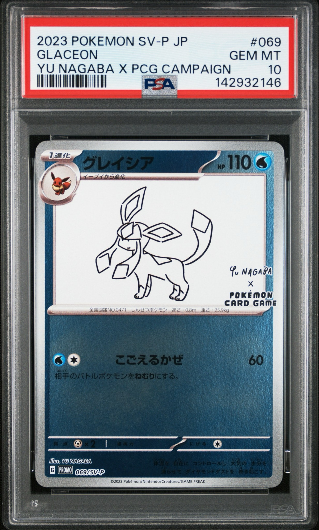 グレイシア: プロモ [SV-P 069](「YU NAGABA×ポケモンカードゲーム」プロモーションカード「SV-P」)