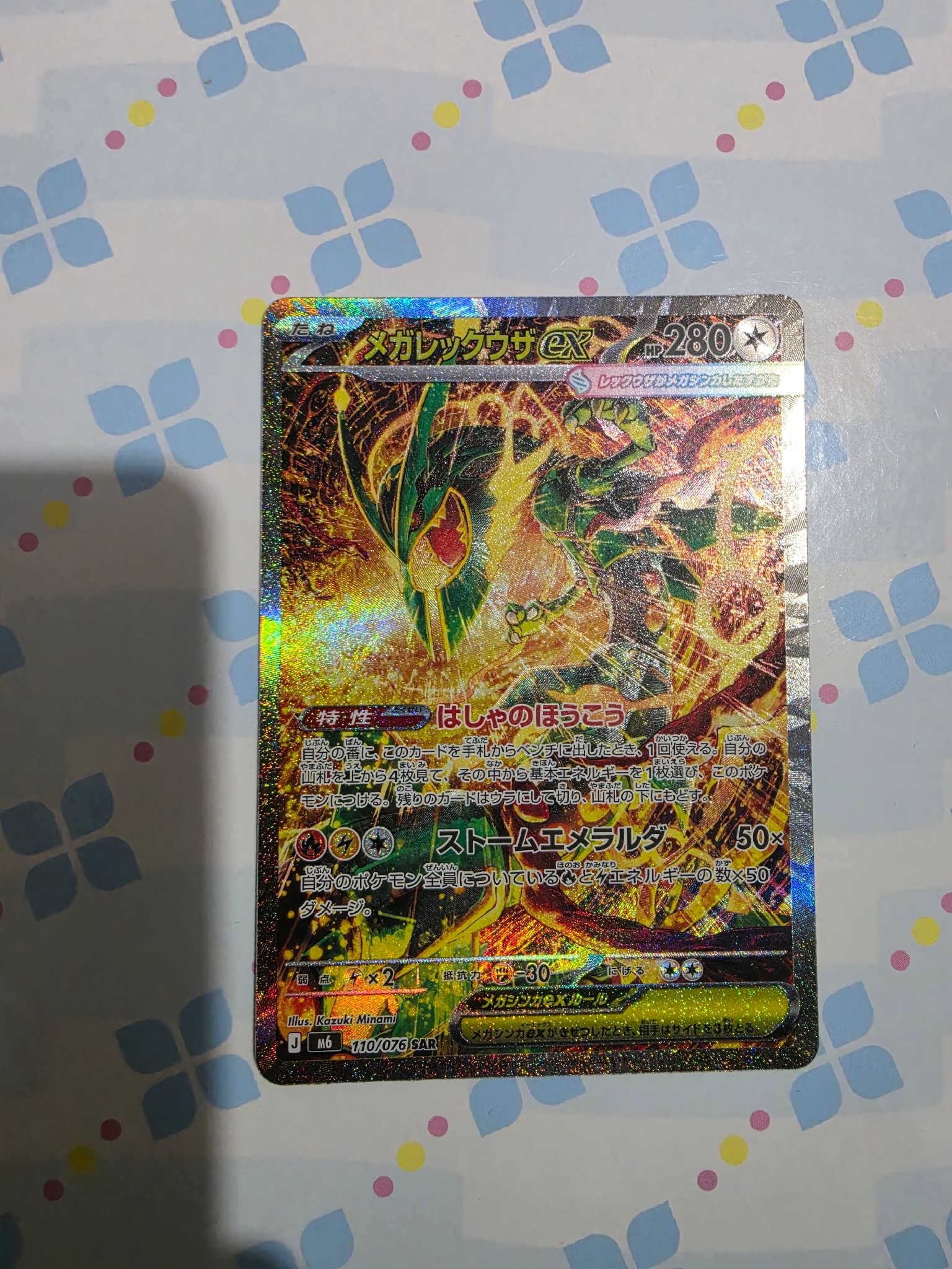 メガレックウザex SAR [M6 110/076](拡張パック「ストームエメラルダ」)