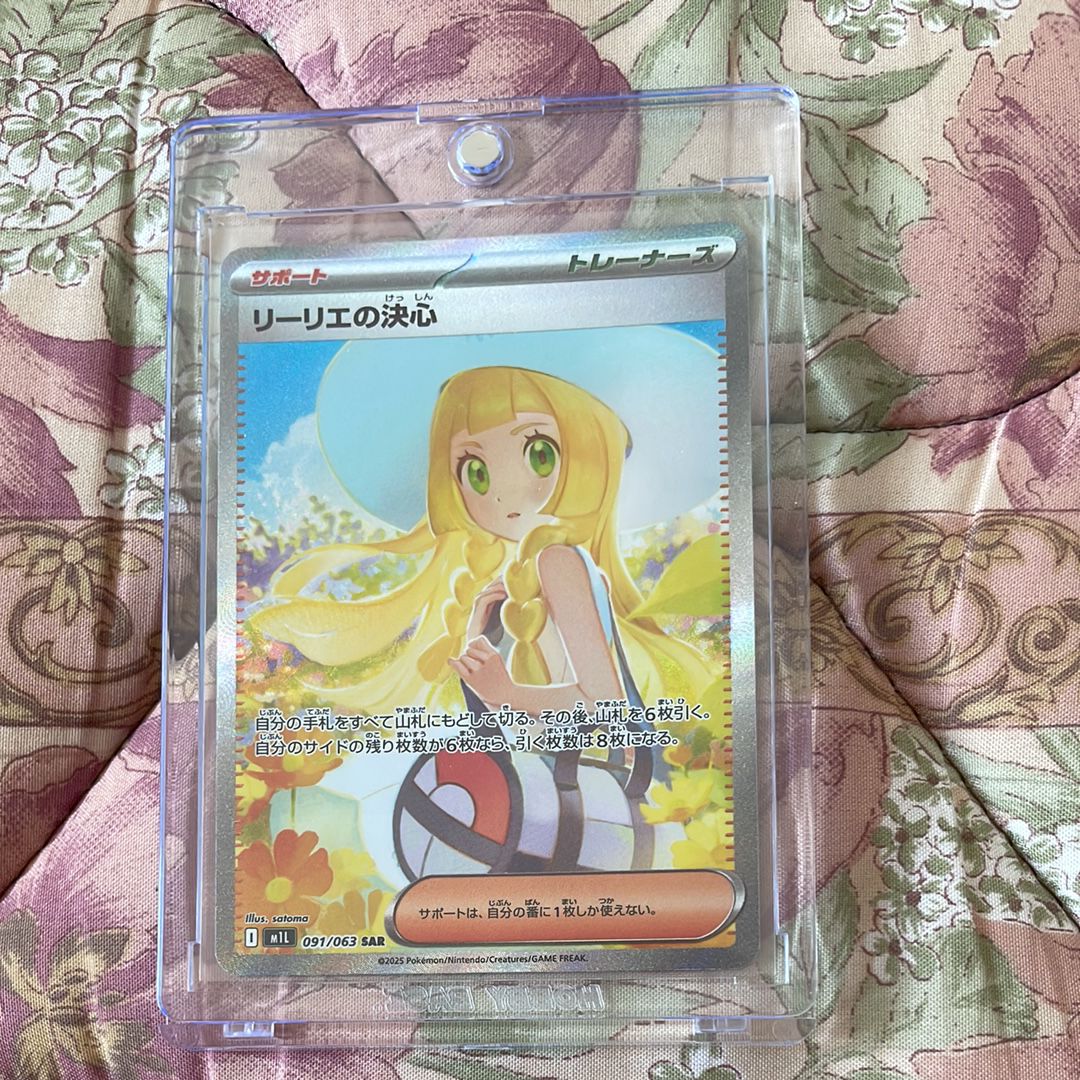 リーリエの決心 SAR [M1L 091/063](拡張パック「メガブレイブ」)