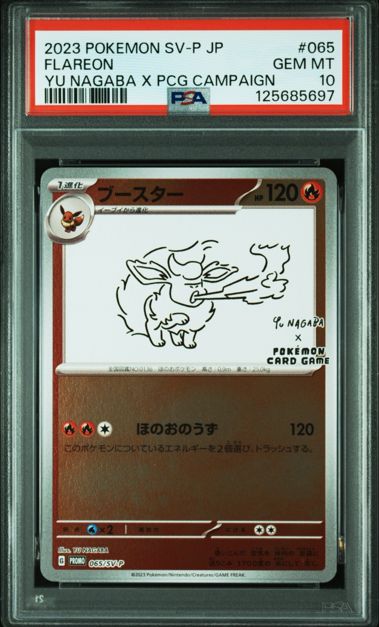 ブースター: プロモ [SV-P 065](「YU NAGABA×ポケモンカードゲーム」プロモーションカード「SV-P」)