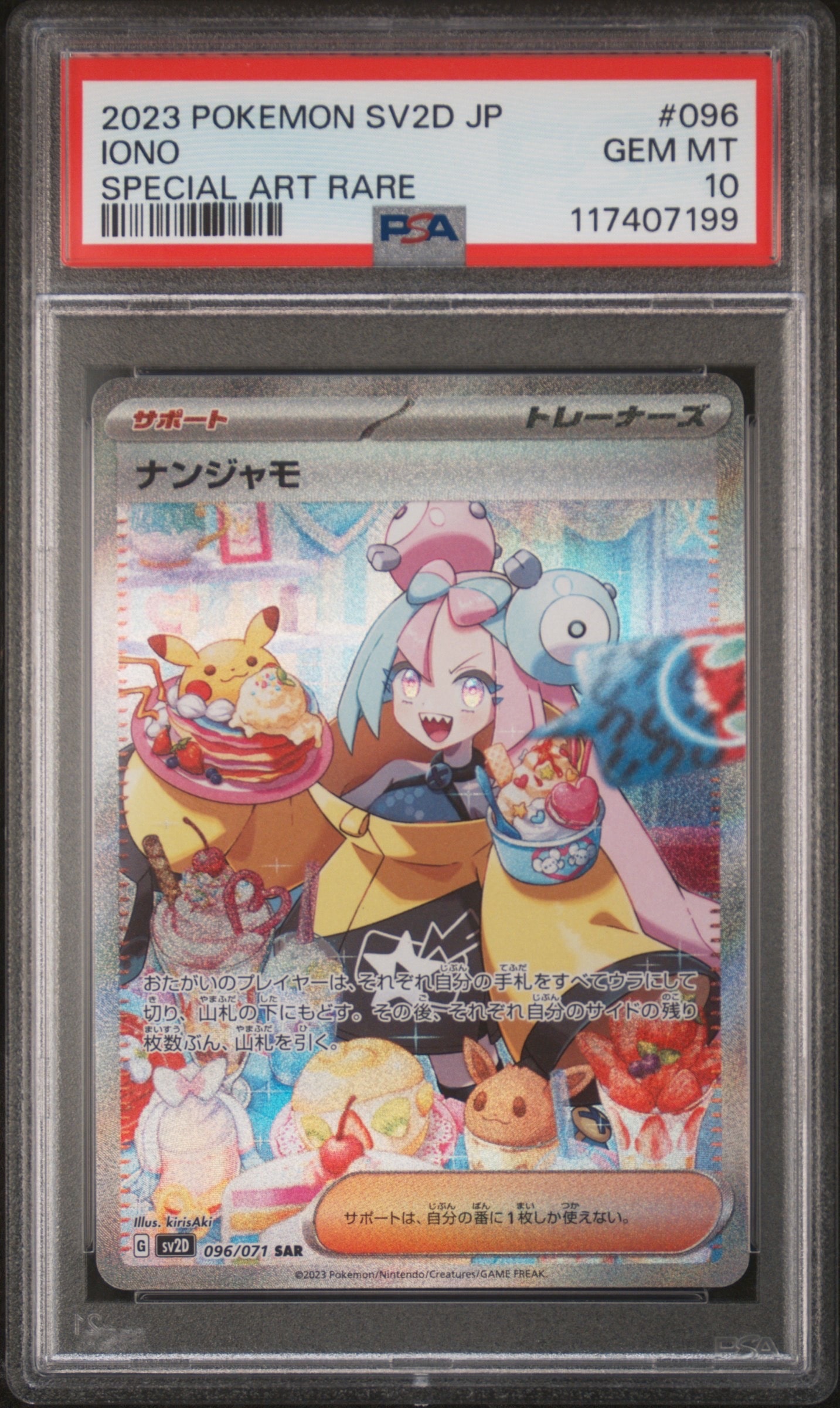 ナンジャモ SAR[SV2D 096/071](拡張パック「クレイバースト」)