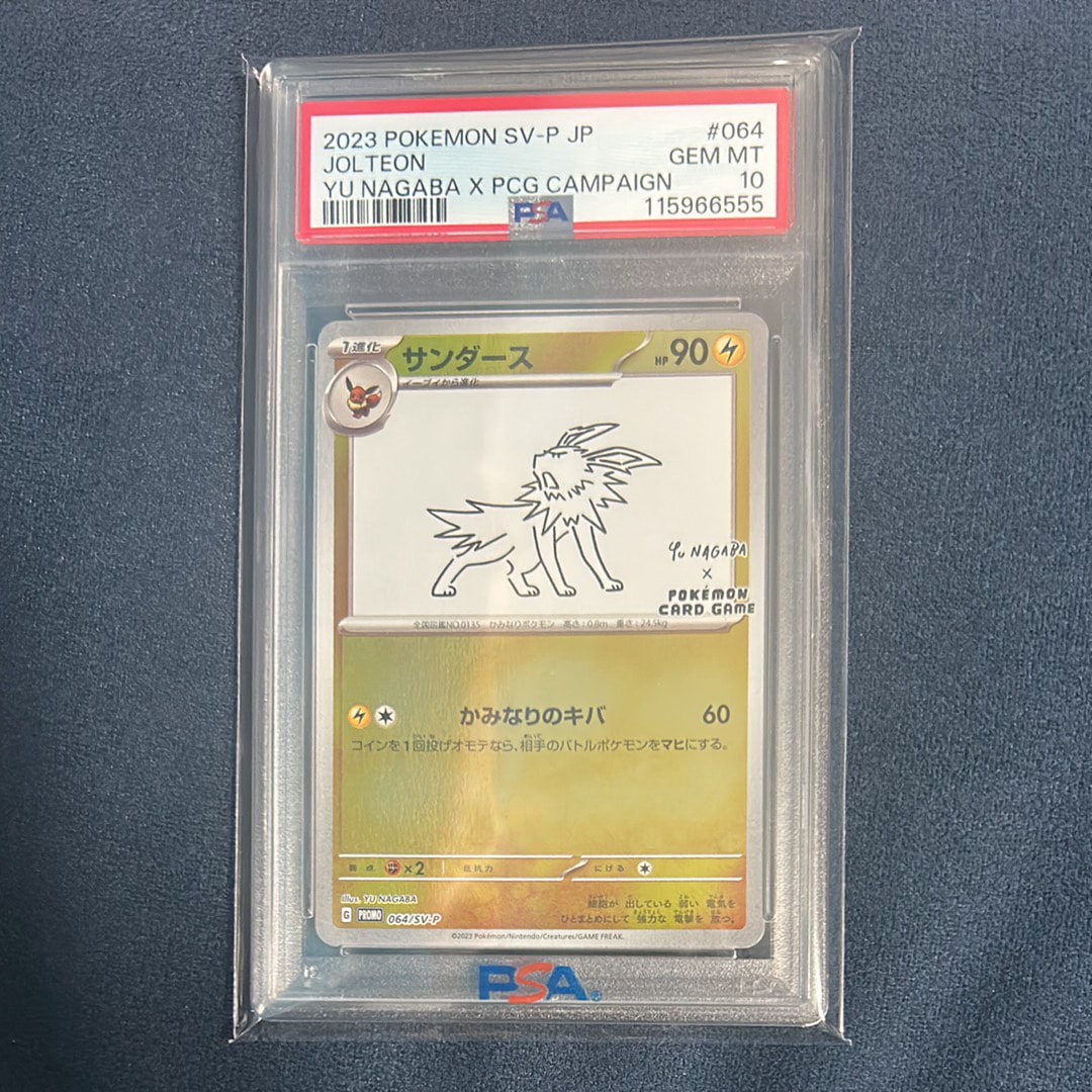サンダース: プロモ [SV-P 064](「YU NAGABA×ポケモンカードゲーム」プロモーションカード「SV-P」)