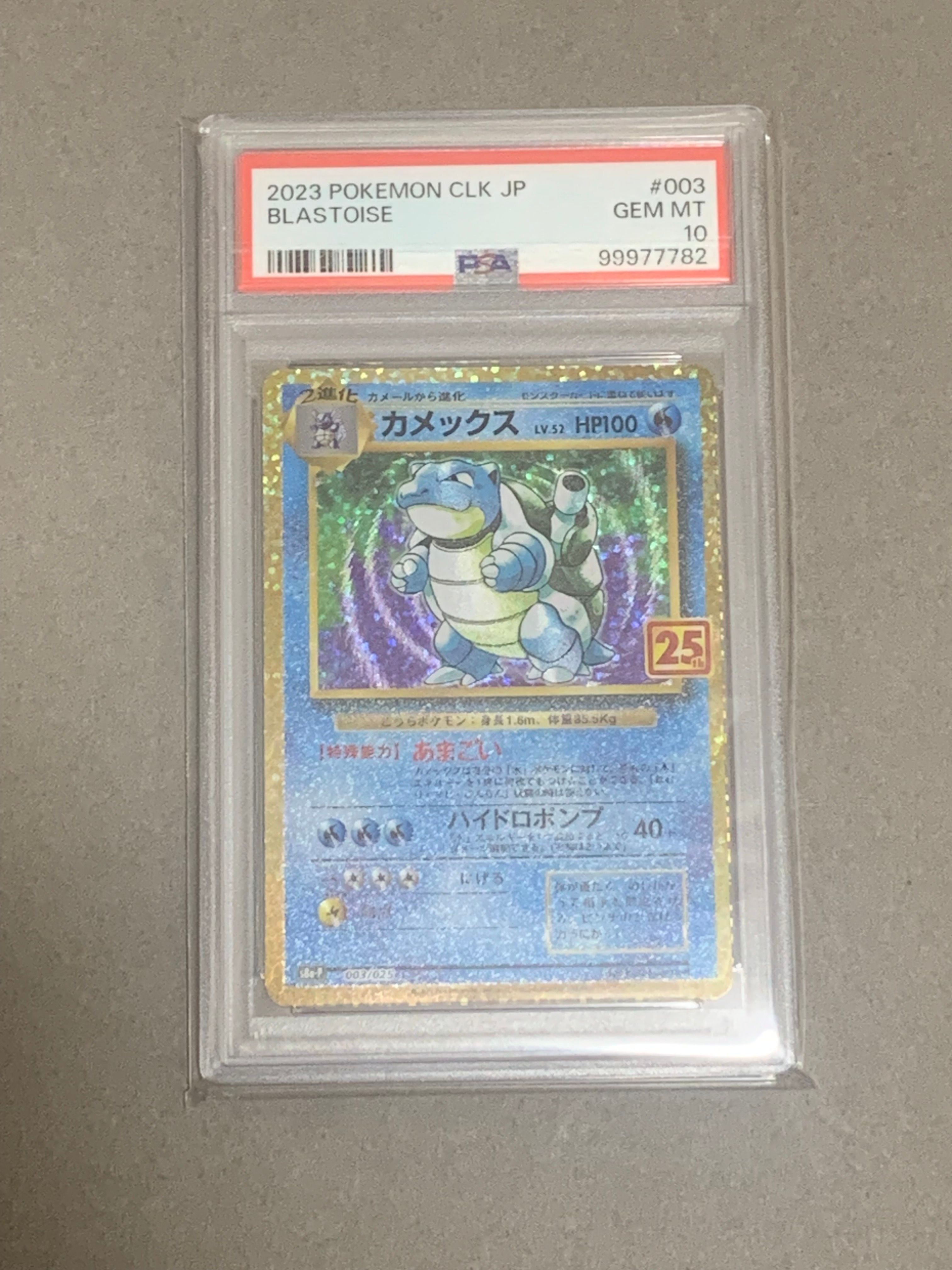 カメックス: プロモ[S8a-P 003/025](プロモカードパック 25th ANNIVERSARY edition)