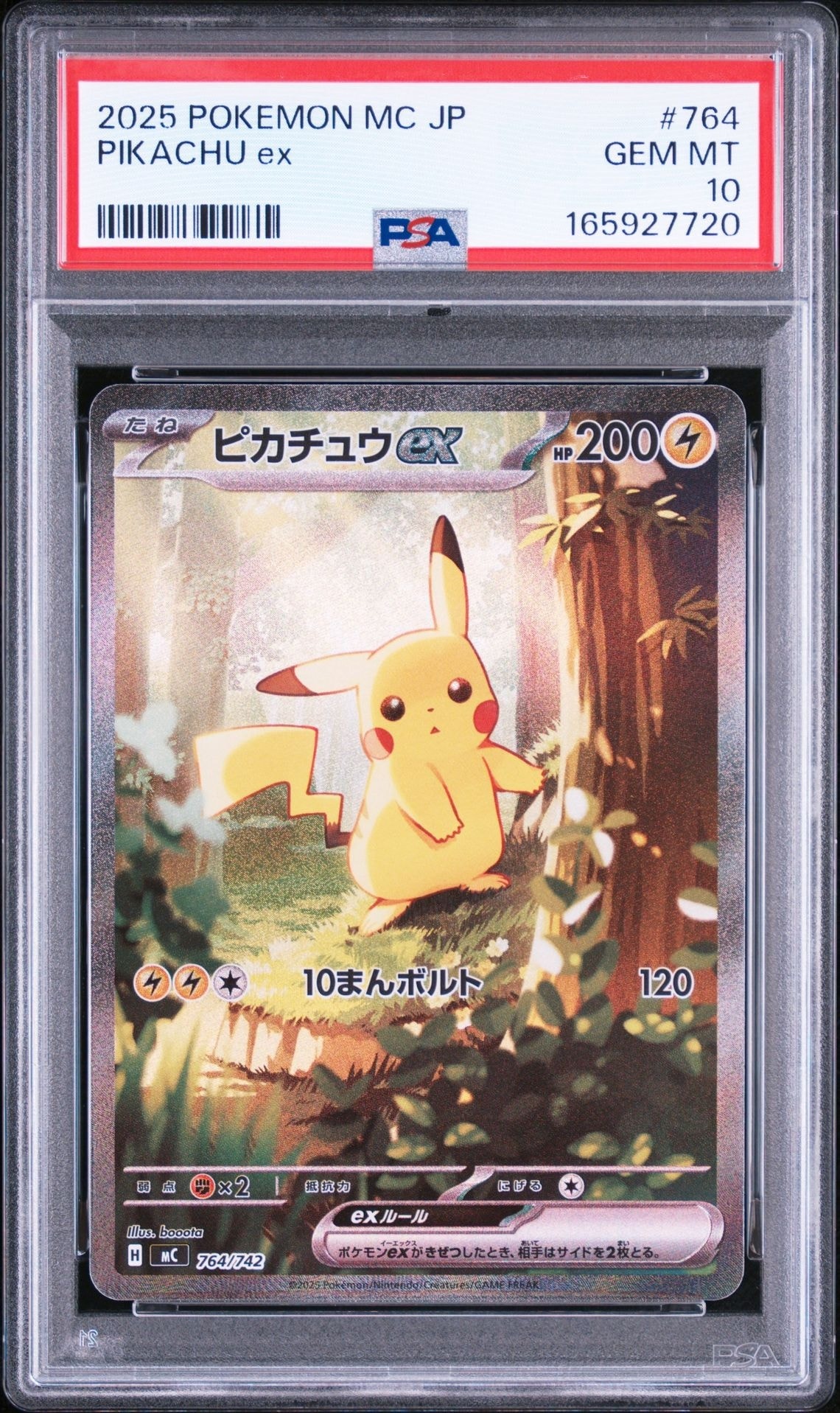 ピカチュウex SAR仕様 [MC 764/742](スタートデッキ100「バトル