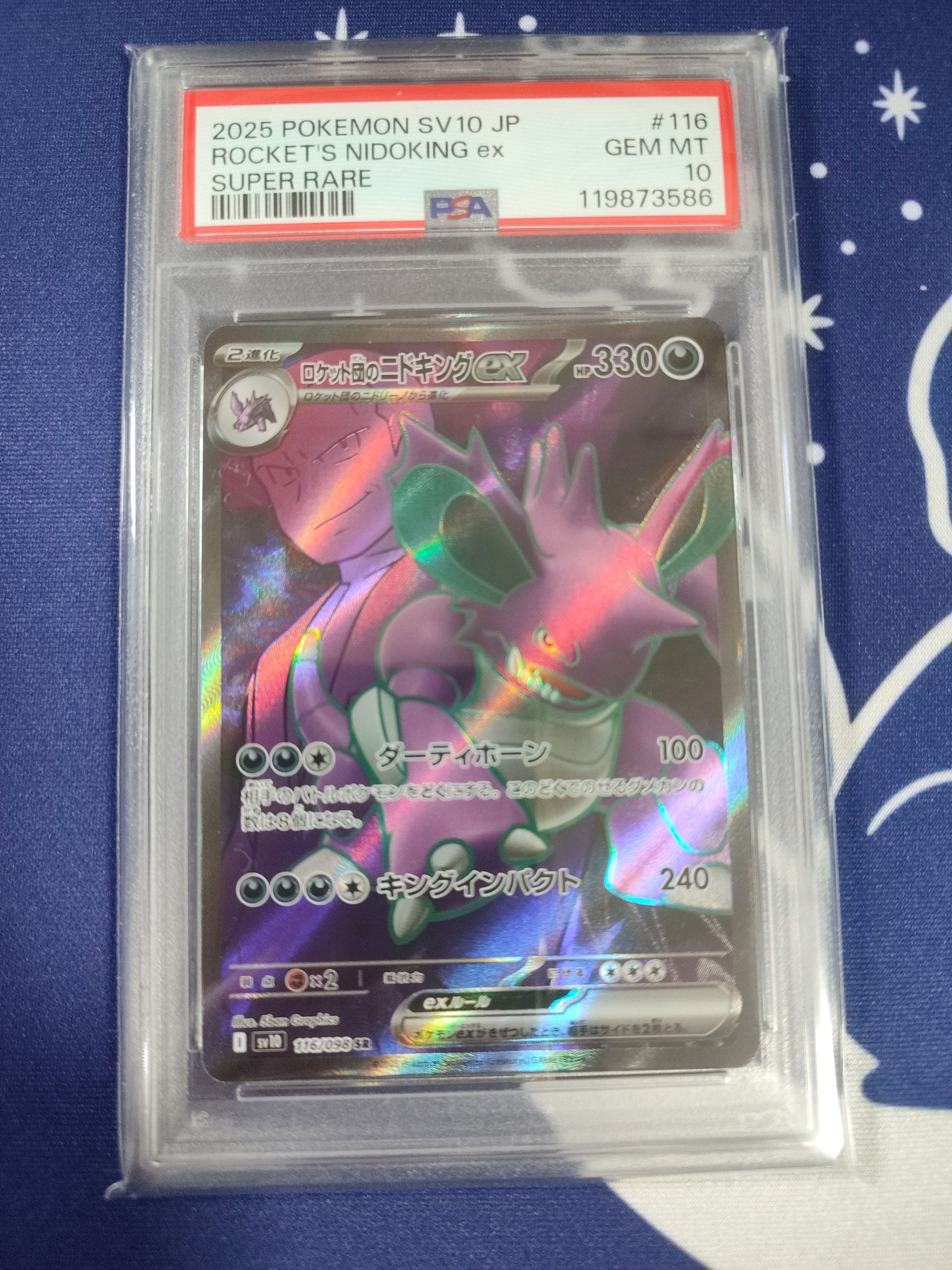 ロケット団のニドキングex SR [SV10 116/098](拡張パック「ロケット団の栄光」)