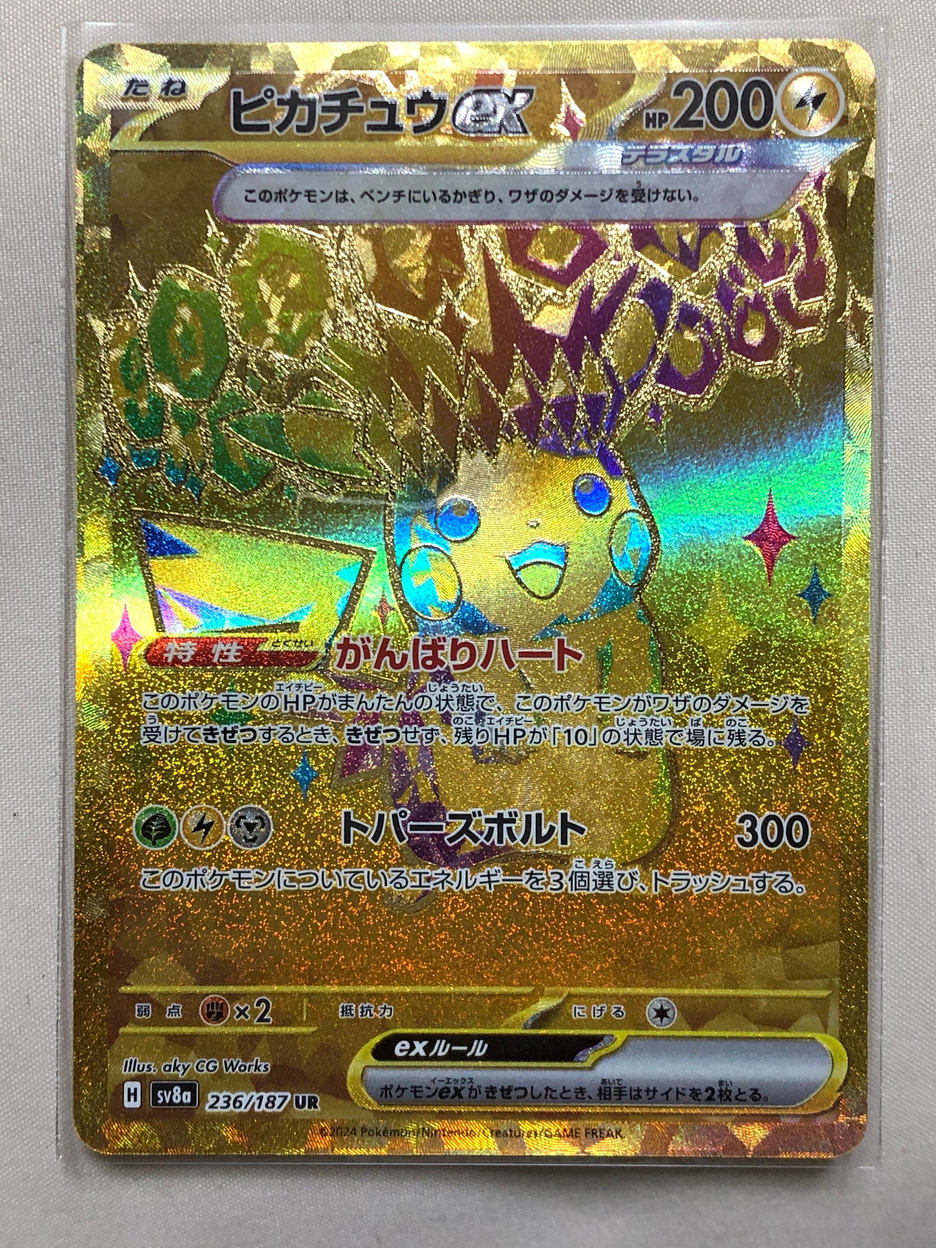 ピカチュウex UR [SV8a 236/187](ハイクラスパック「テラスタルフェスex」)