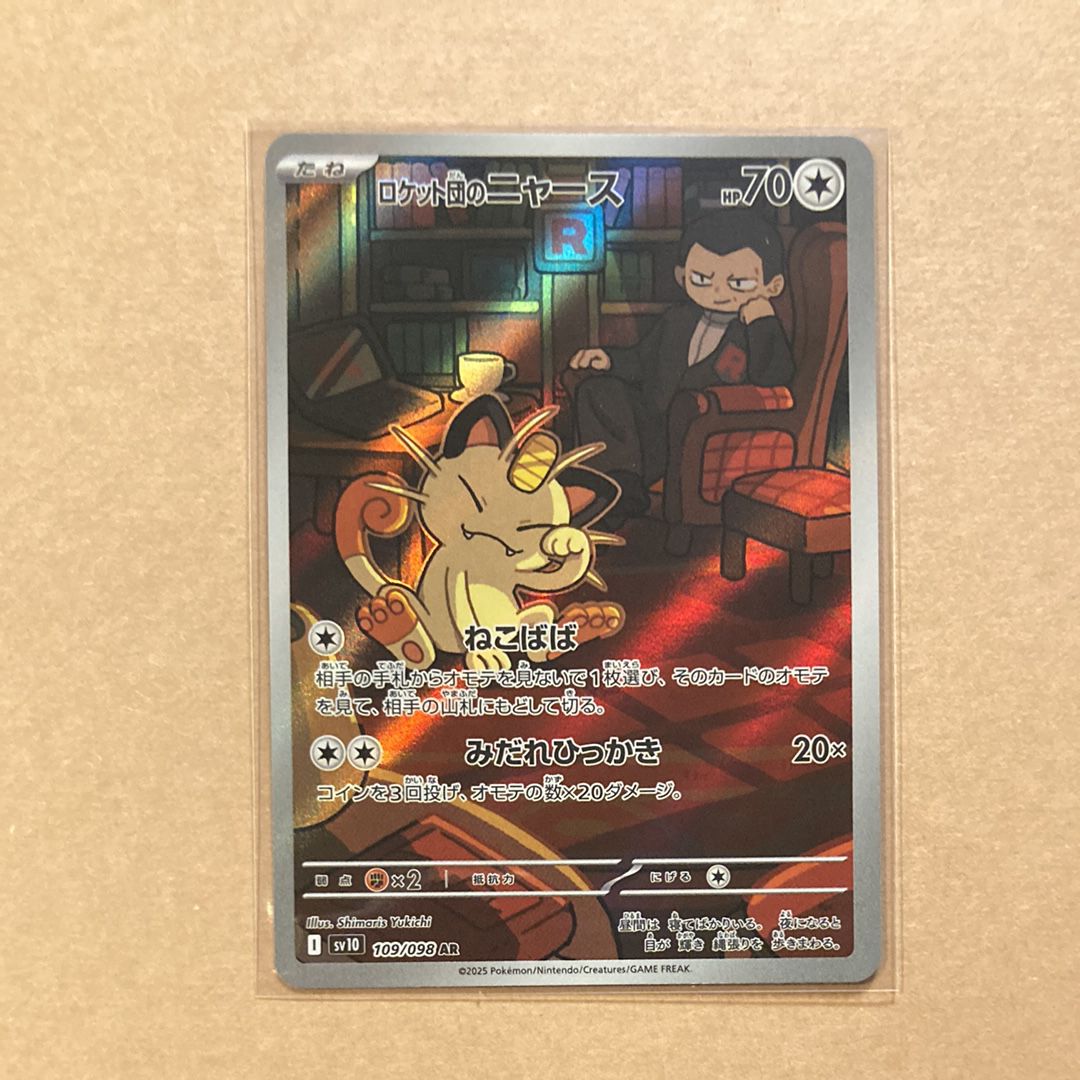 ロケット団のニャース AR [SV10 109/098](拡張パック「ロケット団の栄光」)