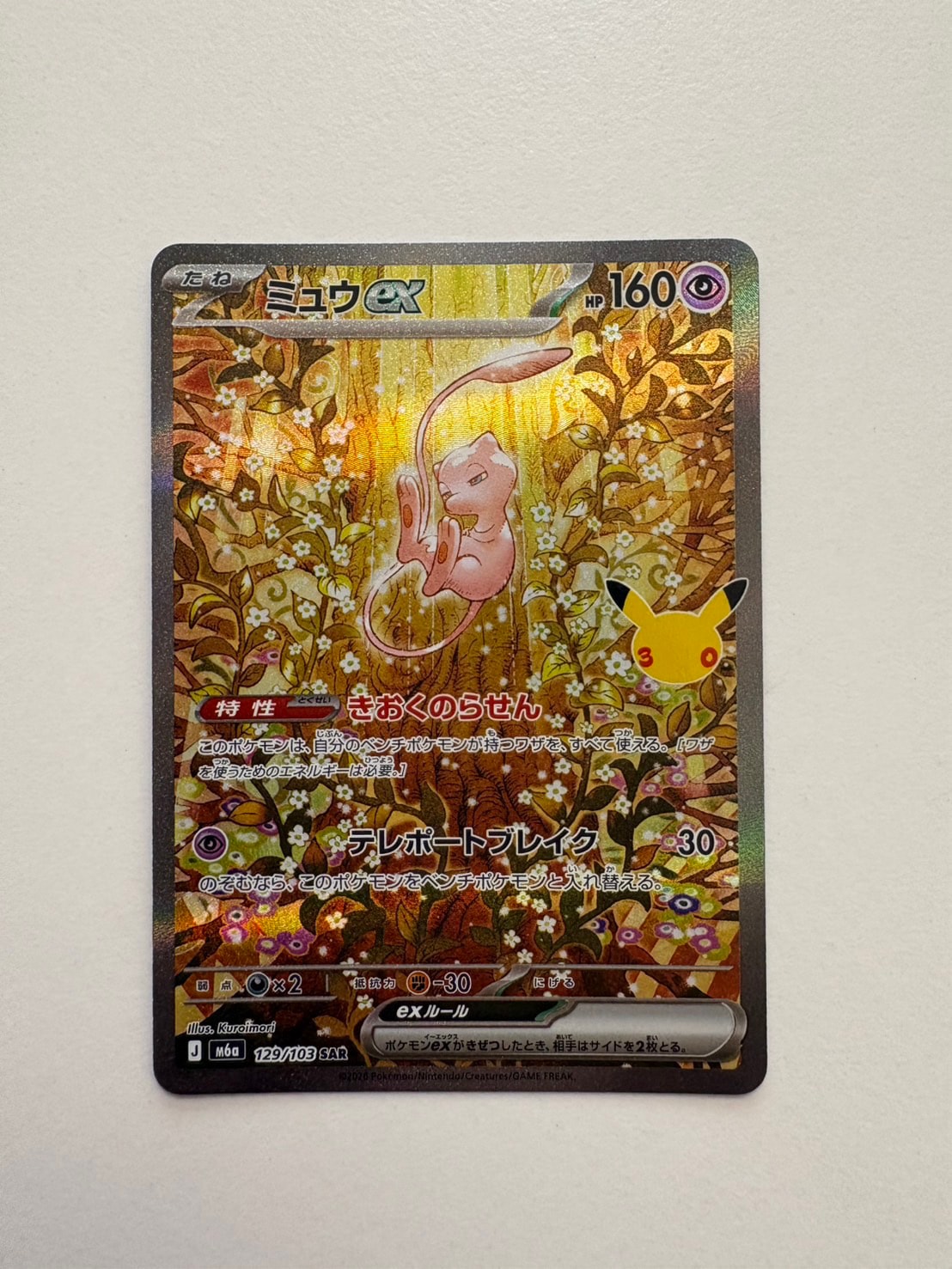 ミュウex SAR [M6a 129/103](拡張パック「30th CELEBRATION」)