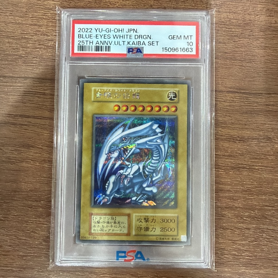 PSA10】青眼の白龍 海馬セット 1枚 SE[青眼の白龍 海馬セット 1枚-SE