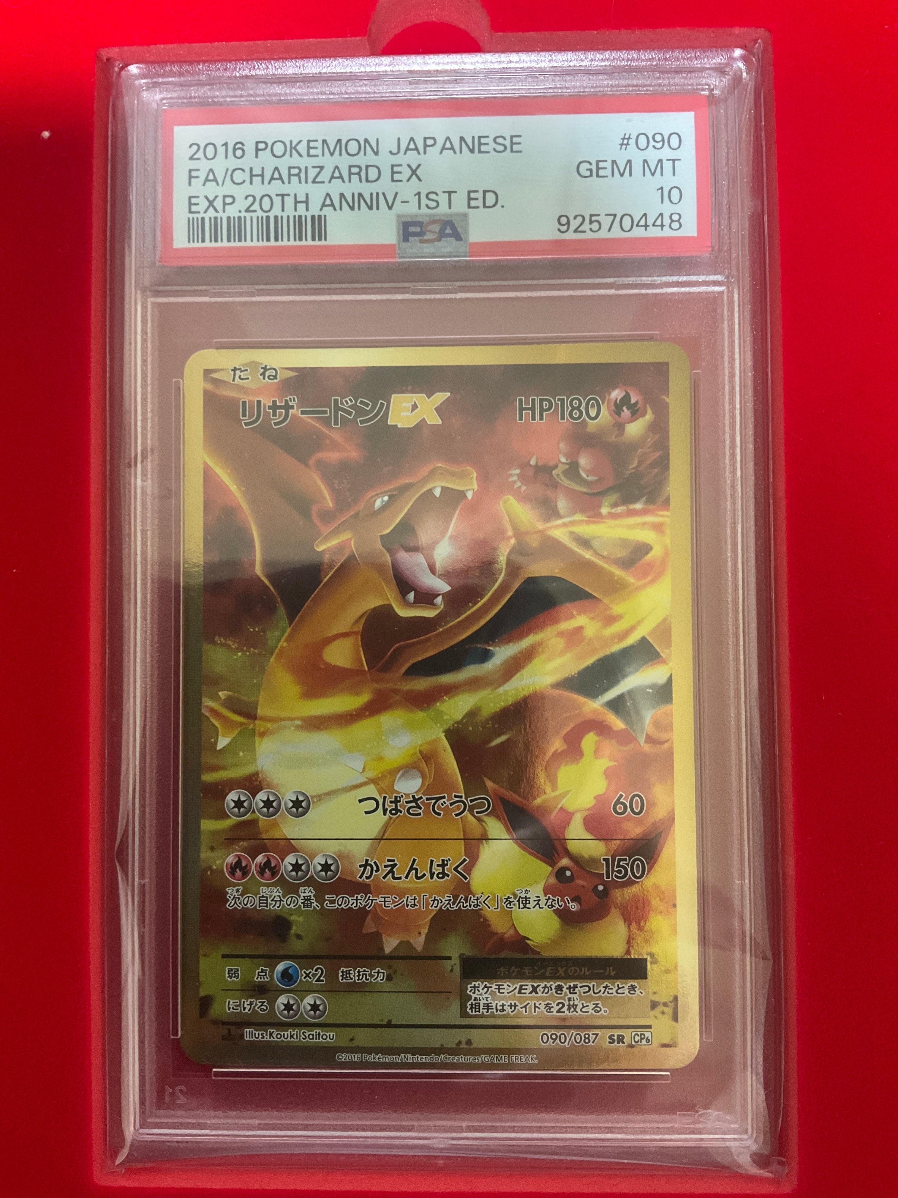 リザードンEX SR :1ED [CP6 090/087](コンセプトパック「ポケットモンスターカードゲーム 拡張パック 20th Anniversary」)