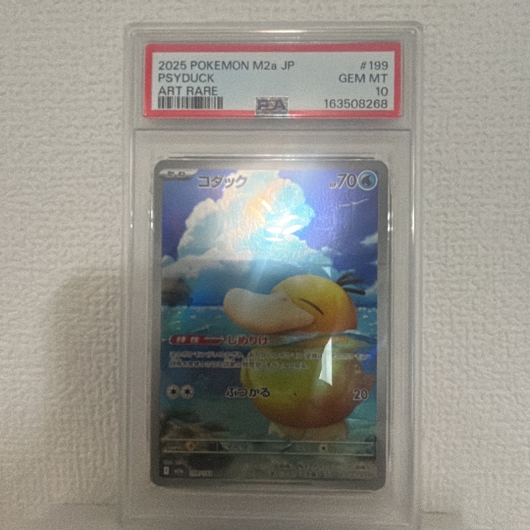 PSA10】コダック AR [M2a 199/193](ハイクラスパック「MEGAドリームex