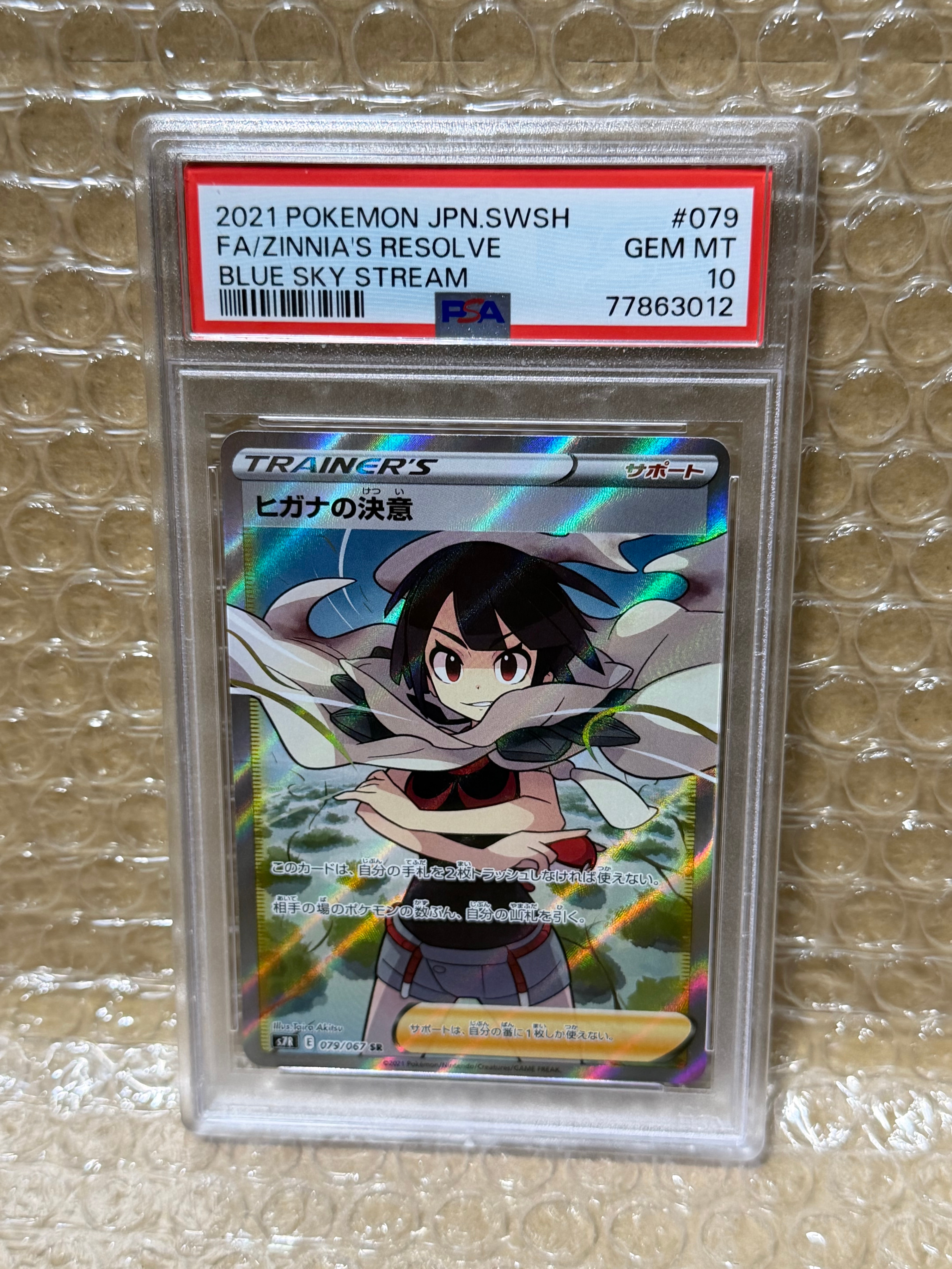 Zinnia's Determination SR[S7R 079/067](Expansion Pack "Blue Sky Stream")
