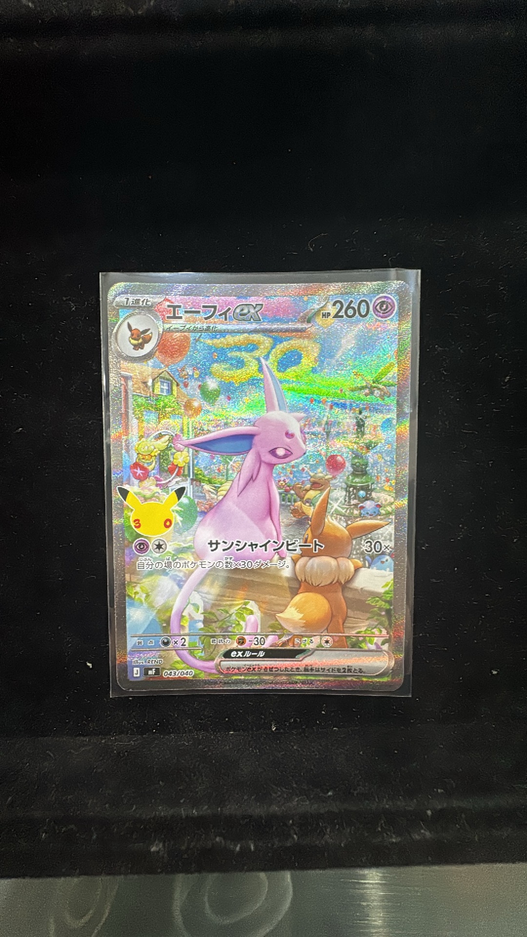 エーフィex SAR仕様 [MF 043/040](構築デッキ「30th CELEBRATION プレミアムデッキセット エーフィ・ブラッキー」)