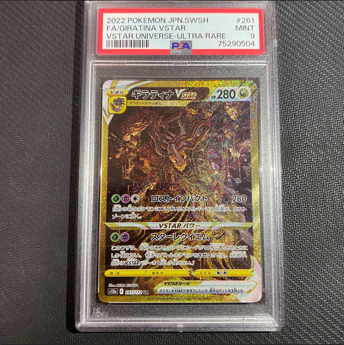 ギラティナVSTAR UR[s12a 261/172](ハイクラスパック「VSTARユニバース」)
