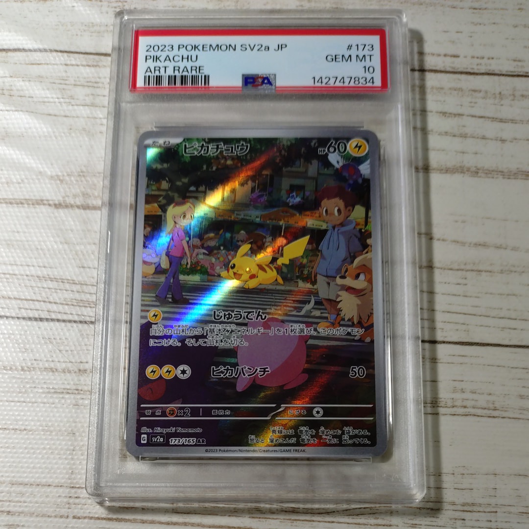 ピカチュウ AR[SV2a 173/165](強化拡張パック「ポケモンカード151」)