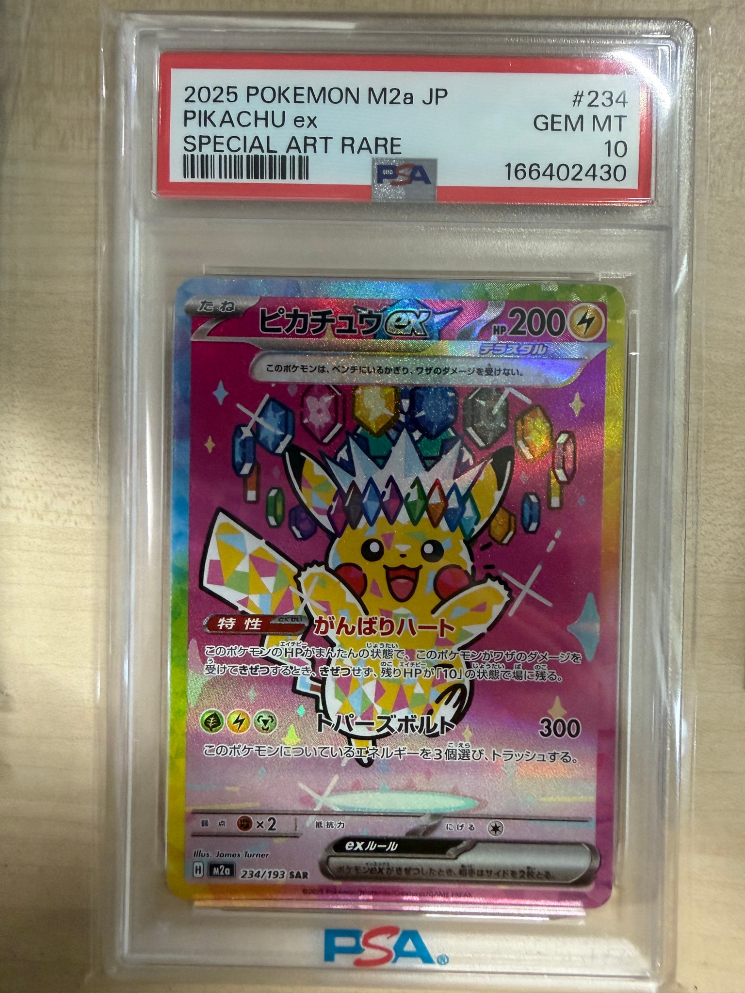 PSA10】ピカチュウex SAR [M2a 234/193](ハイクラスパック「MEGA