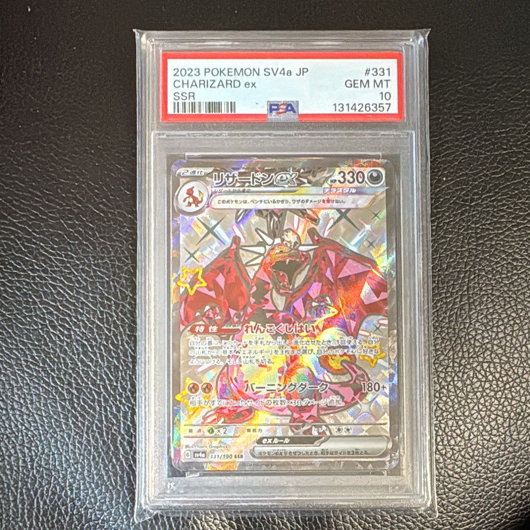 リザードンex SSR[SV4a 331/190](ハイクラスパック「シャイニートレジャーex」)