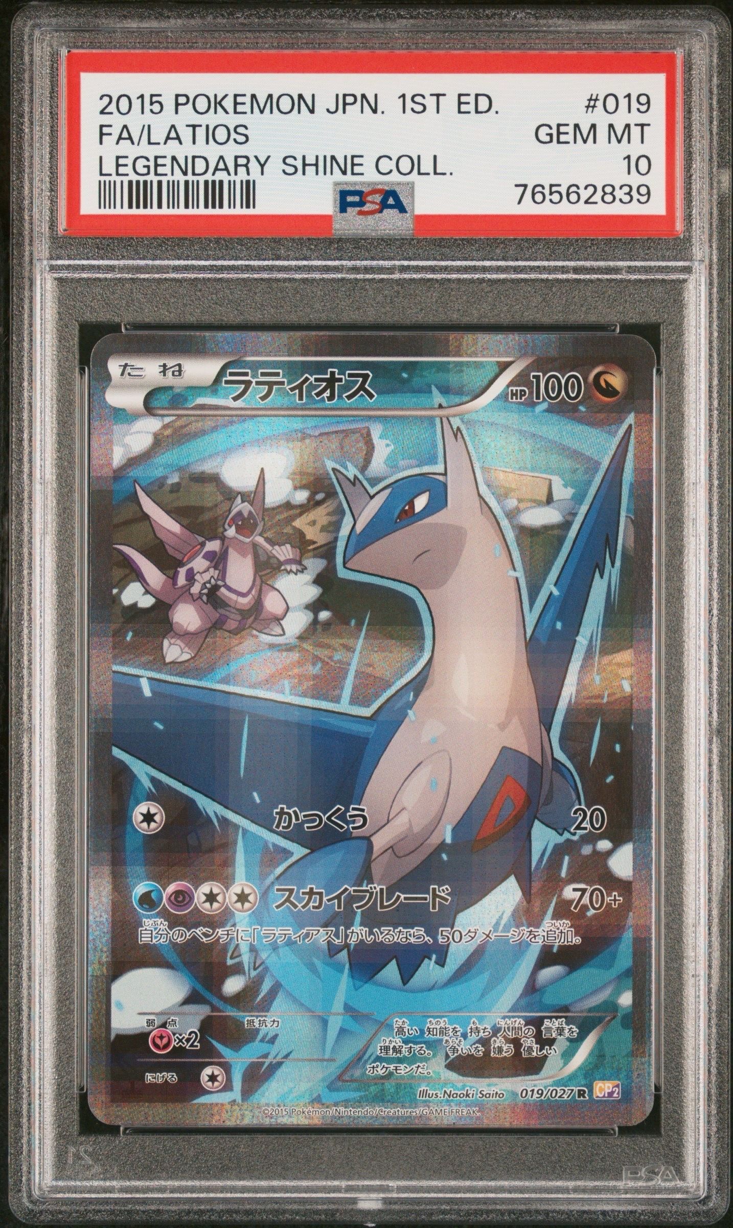 ラティオス R :1ED [CP2 019/027](コンセプトパック「伝説キラコレクション」)