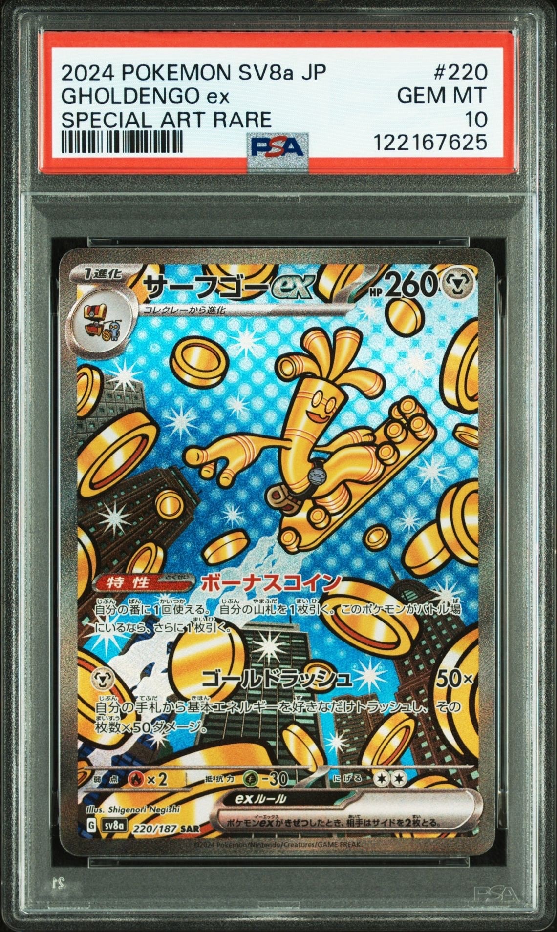 サーフゴーex SAR [SV8a 220/187](ハイクラスパック「テラスタルフェスex」)