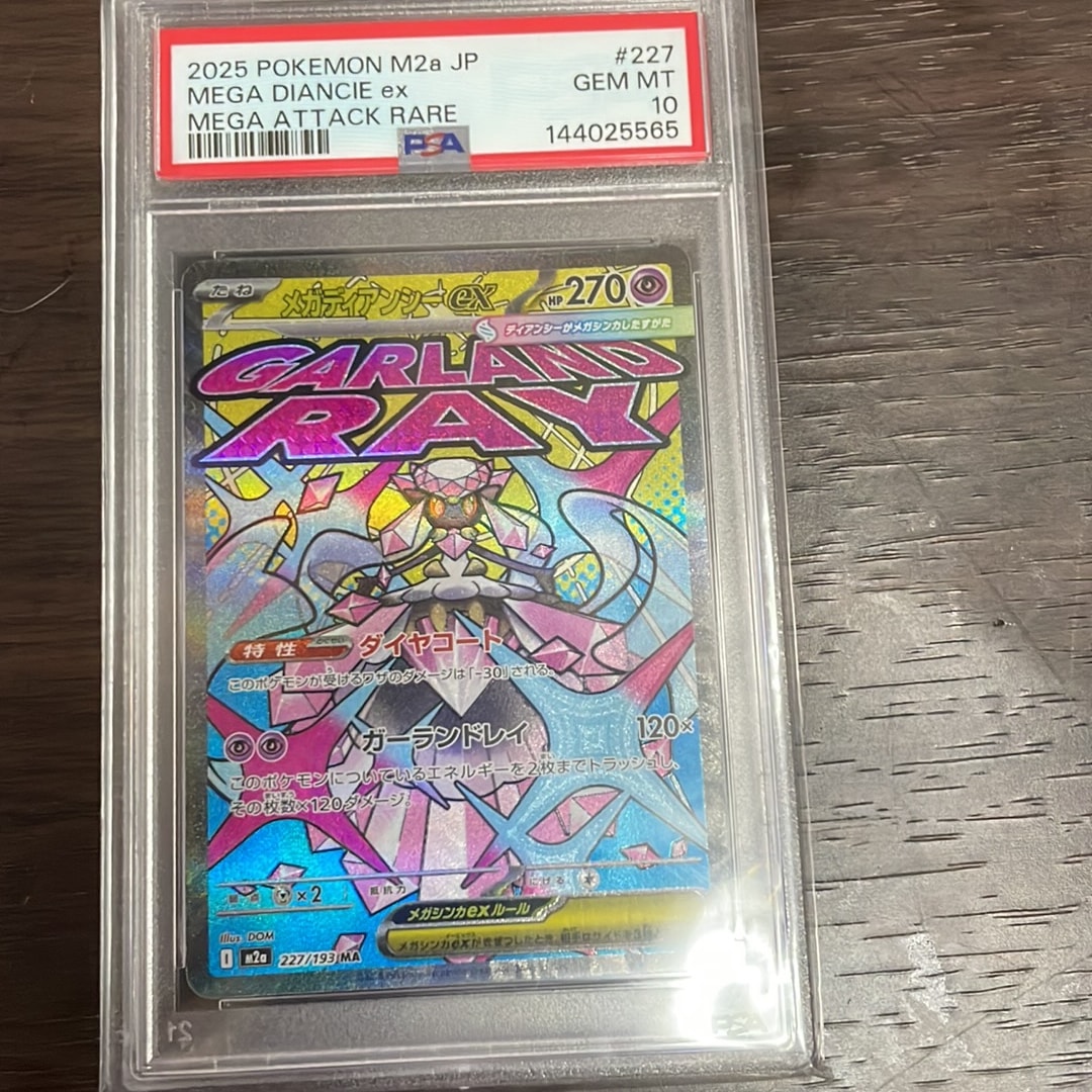 メガディアンシーex MA [M2a 227/193](ハイクラスパック「MEGAドリームex」)